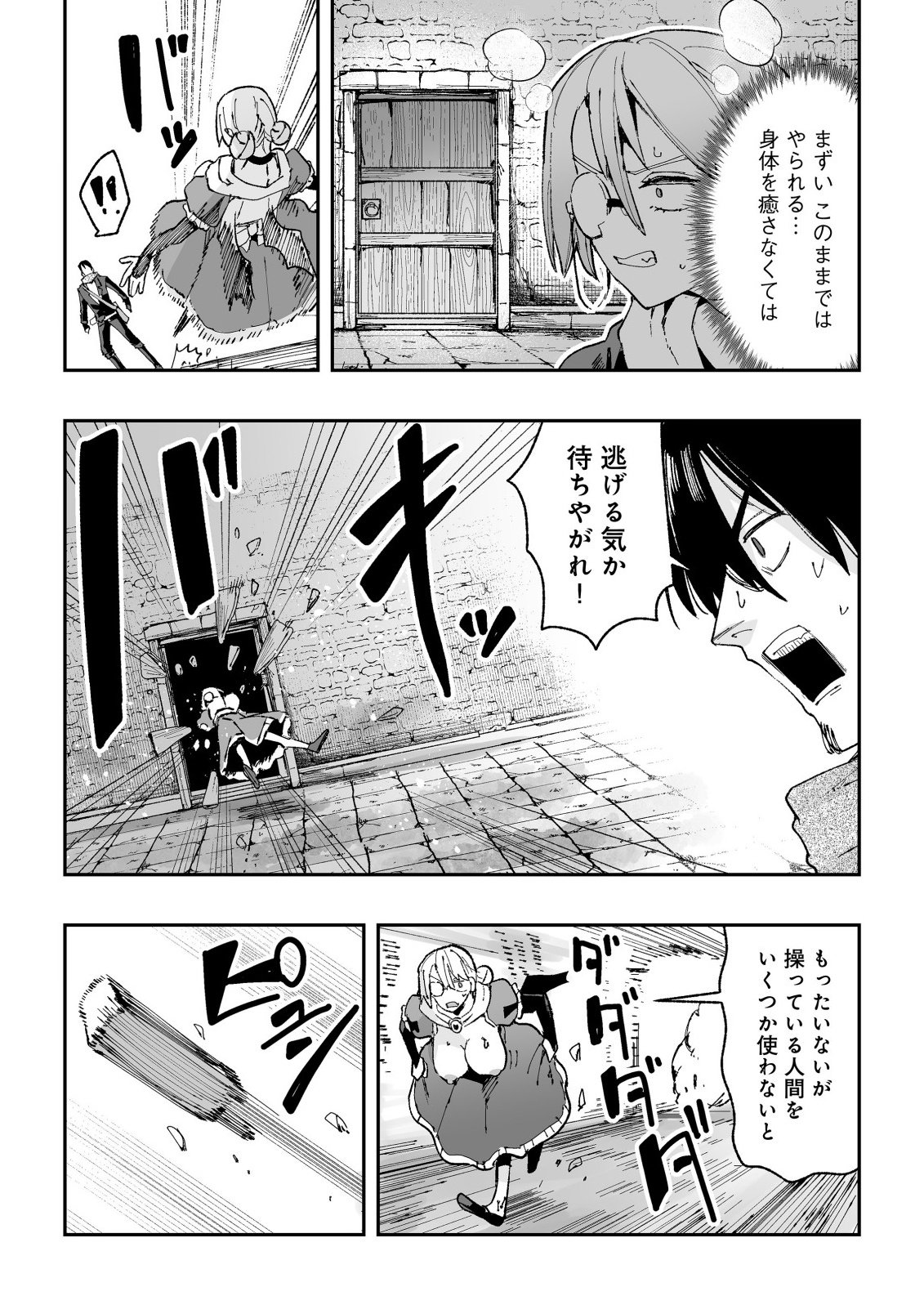 Jagan no Ossan ~Saenai Misoji no Peropero Harem Musou~ - Chapter 8.2 - Page 6