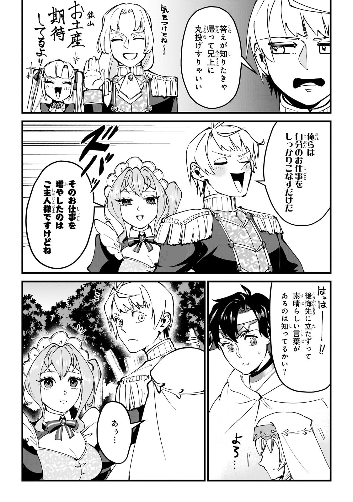 Jakushou Kokka no Eiyuu Ouji ~Saikyou no Majutsushidakedo, Sassato kuni dete Jiyuu ni Ikiteee!~ - Chapter 10 - Page 12