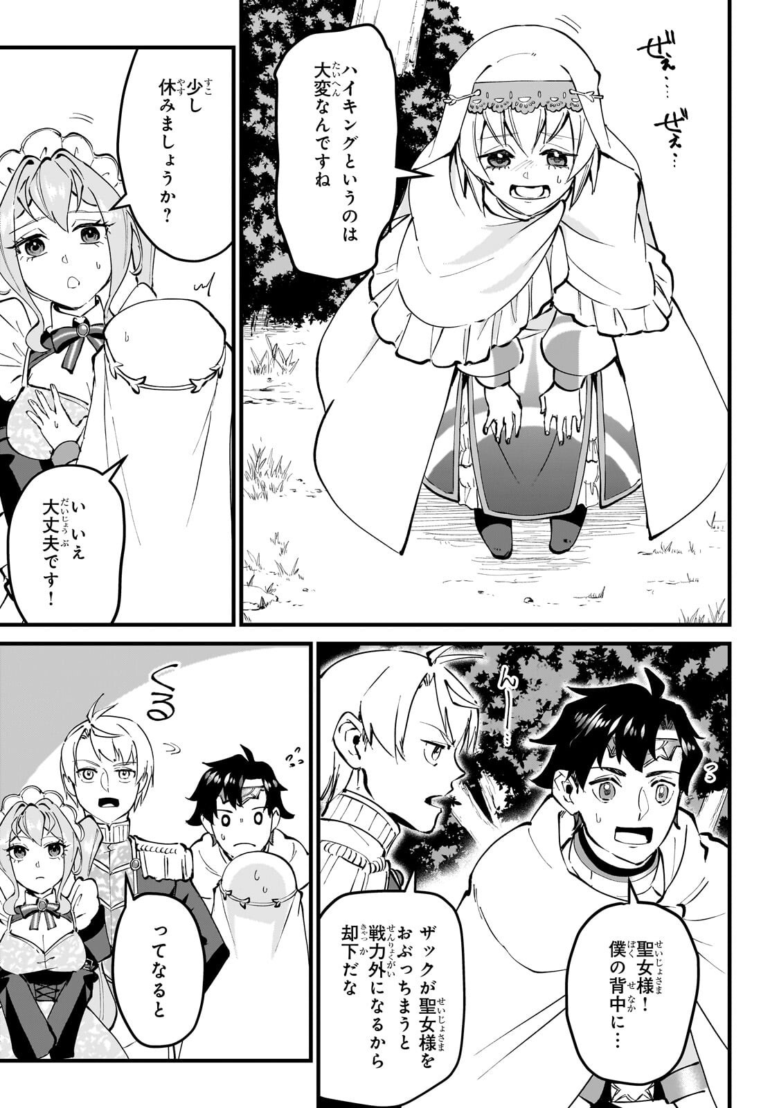 Jakushou Kokka no Eiyuu Ouji ~Saikyou no Majutsushidakedo, Sassato kuni dete Jiyuu ni Ikiteee!~ - Chapter 10 - Page 13