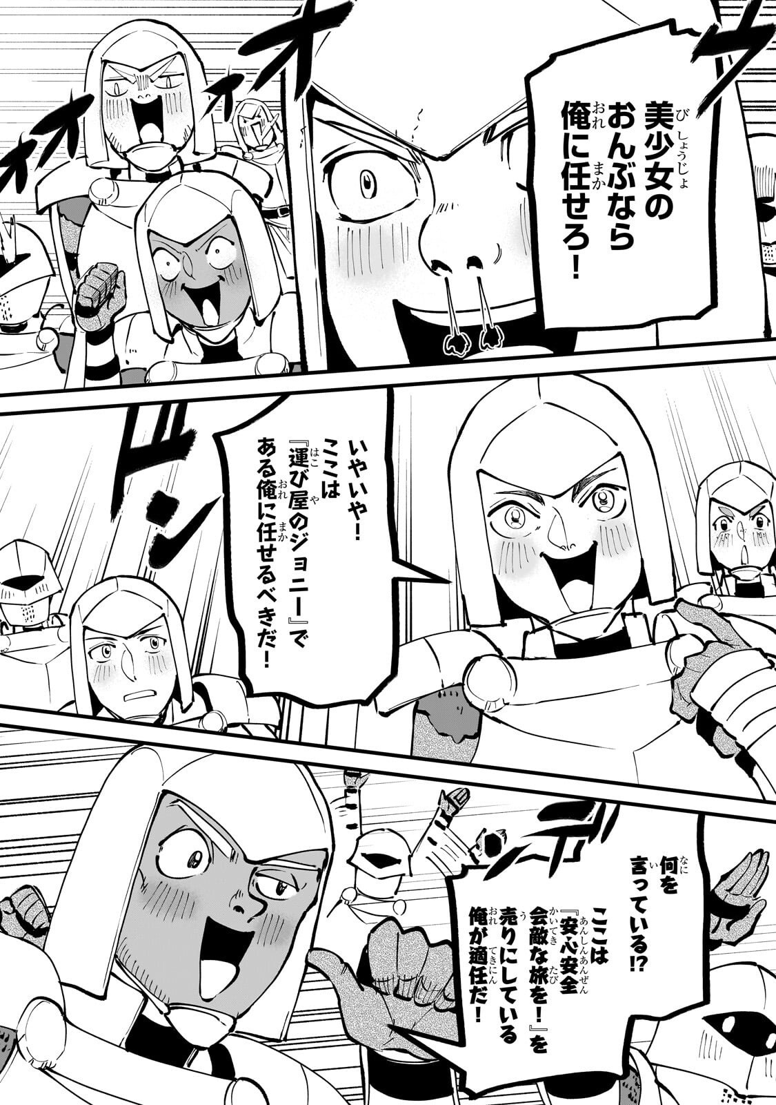 Jakushou Kokka no Eiyuu Ouji ~Saikyou no Majutsushidakedo, Sassato kuni dete Jiyuu ni Ikiteee!~ - Chapter 10 - Page 14