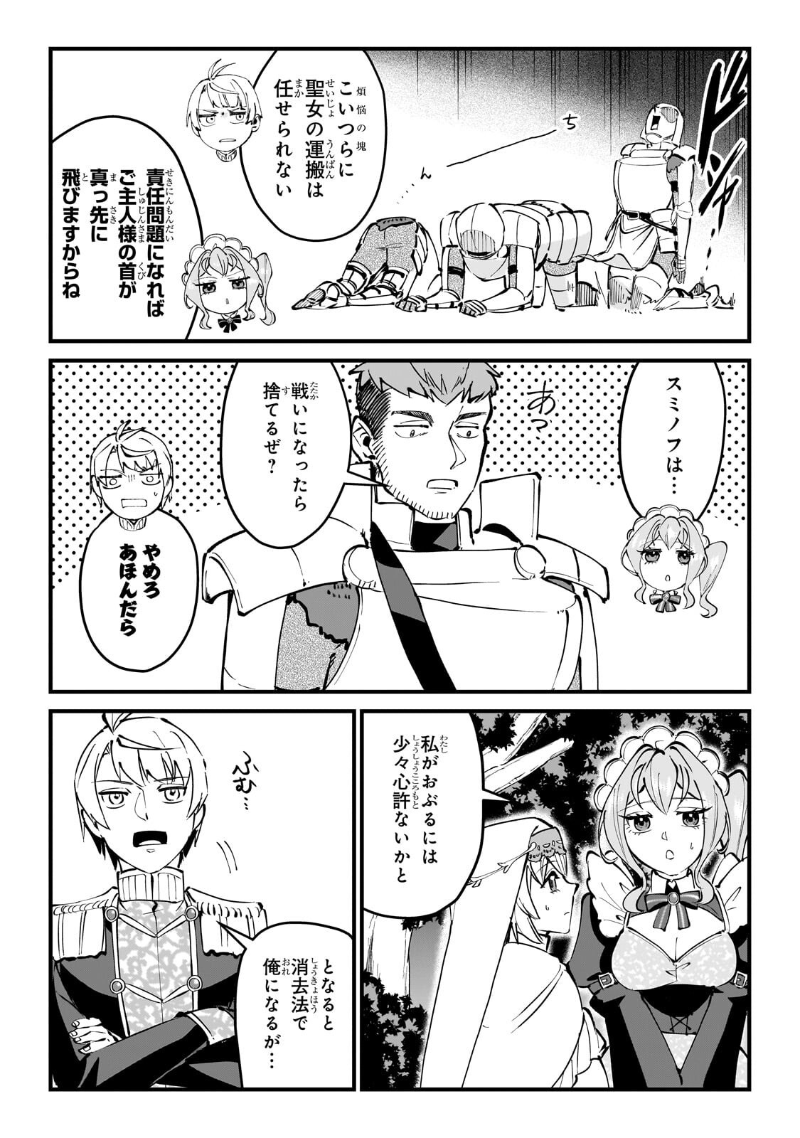 Jakushou Kokka no Eiyuu Ouji ~Saikyou no Majutsushidakedo, Sassato kuni dete Jiyuu ni Ikiteee!~ - Chapter 10 - Page 16