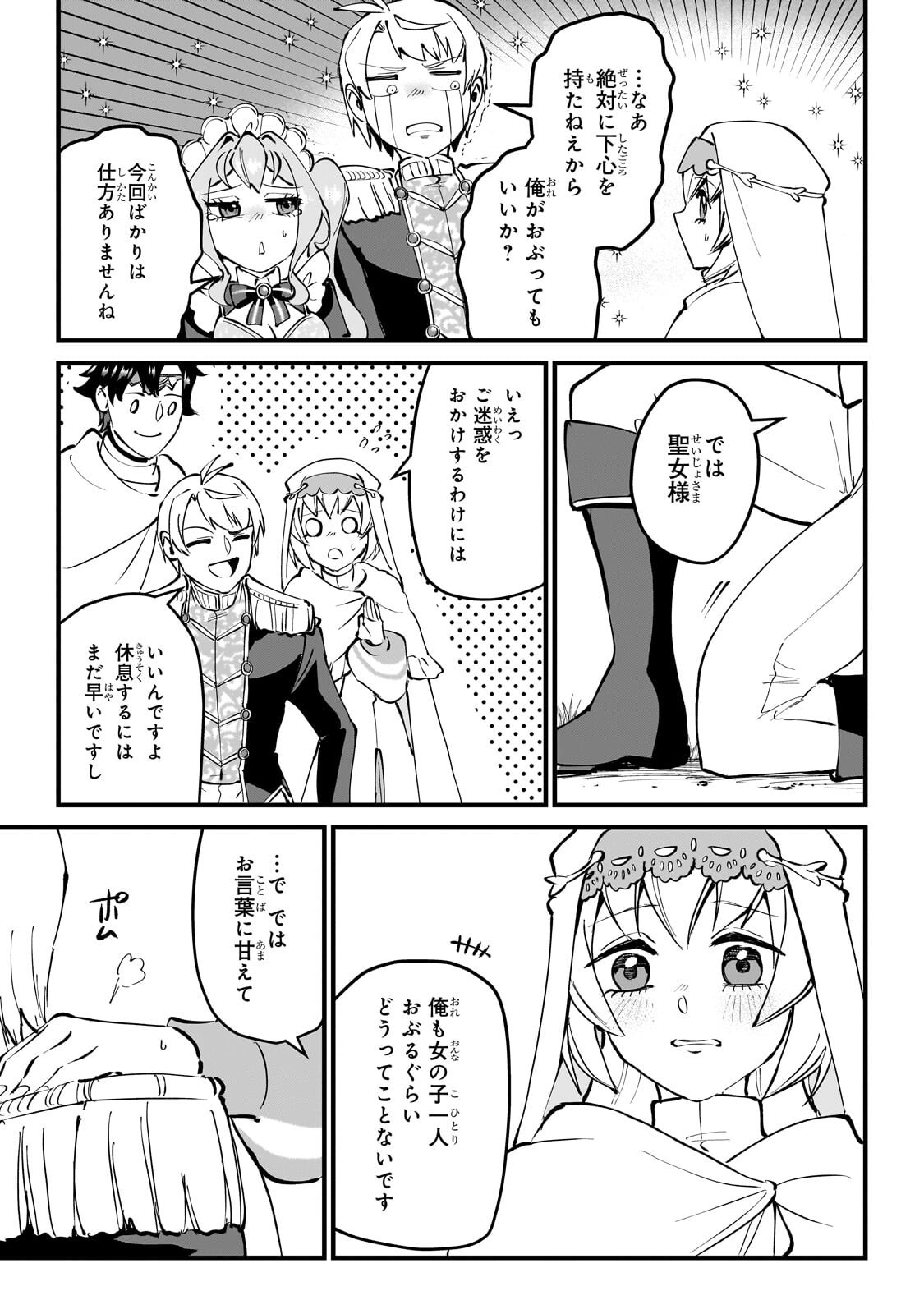 Jakushou Kokka no Eiyuu Ouji ~Saikyou no Majutsushidakedo, Sassato kuni dete Jiyuu ni Ikiteee!~ - Chapter 10 - Page 19