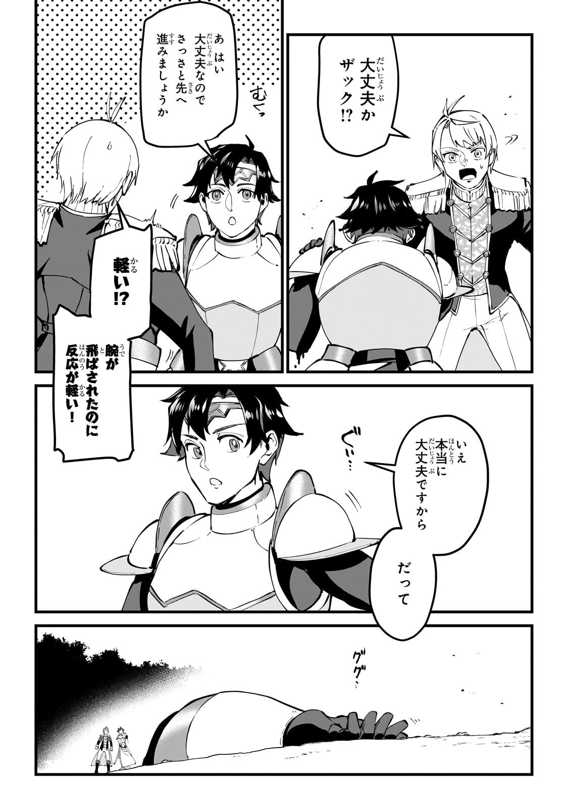Jakushou Kokka no Eiyuu Ouji ~Saikyou no Majutsushidakedo, Sassato kuni dete Jiyuu ni Ikiteee!~ - Chapter 10 - Page 2