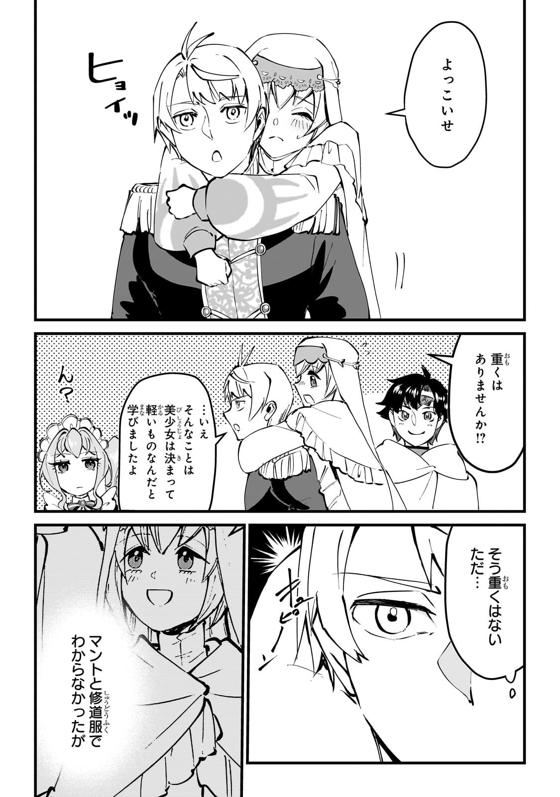 Jakushou Kokka no Eiyuu Ouji ~Saikyou no Majutsushidakedo, Sassato kuni dete Jiyuu ni Ikiteee!~ - Chapter 10 - Page 20