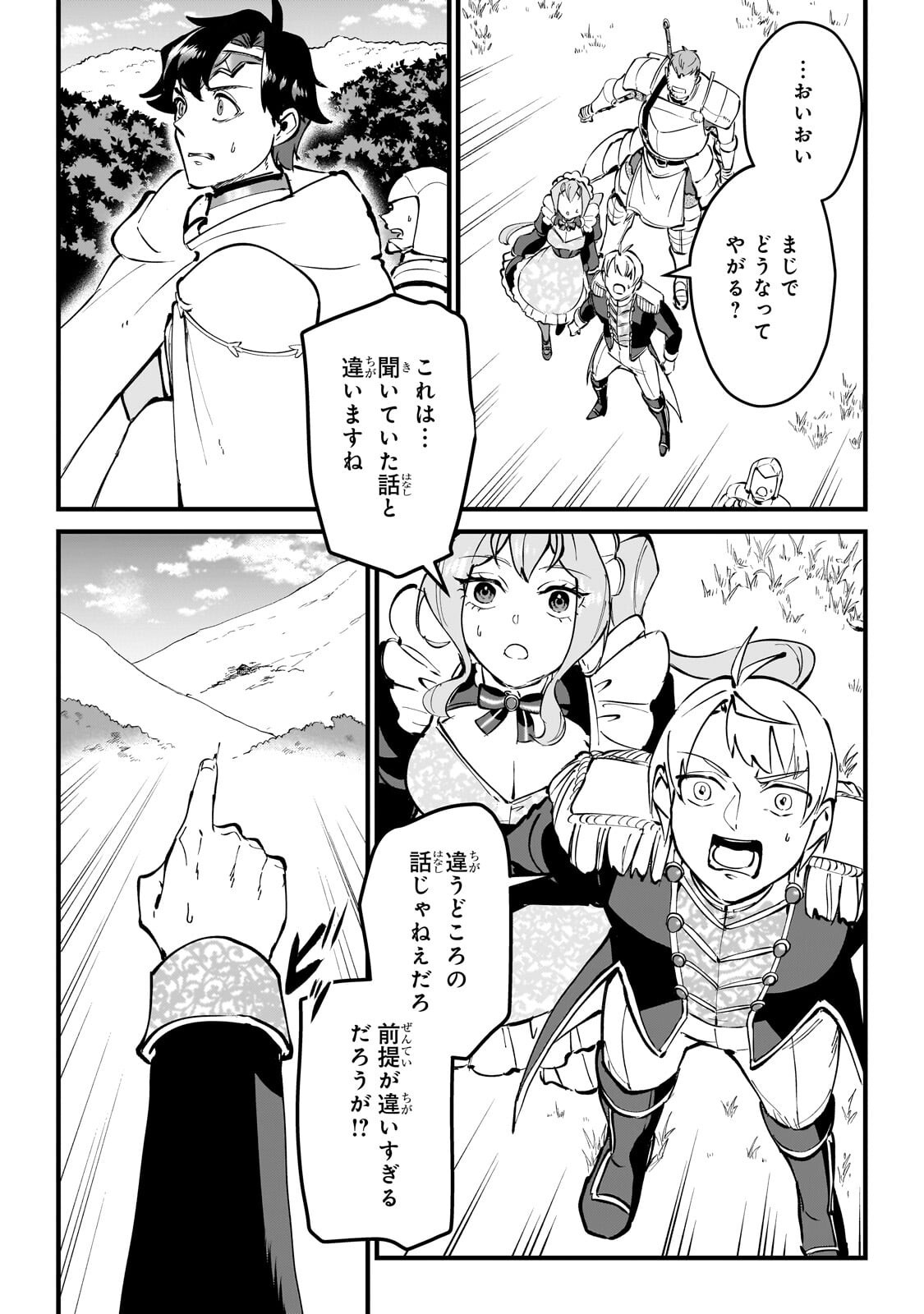 Jakushou Kokka no Eiyuu Ouji ~Saikyou no Majutsushidakedo, Sassato kuni dete Jiyuu ni Ikiteee!~ - Chapter 10 - Page 23