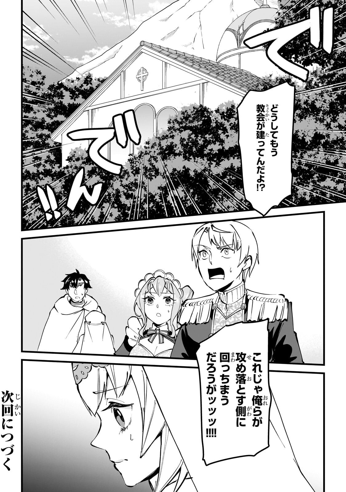 Jakushou Kokka no Eiyuu Ouji ~Saikyou no Majutsushidakedo, Sassato kuni dete Jiyuu ni Ikiteee!~ - Chapter 10 - Page 24