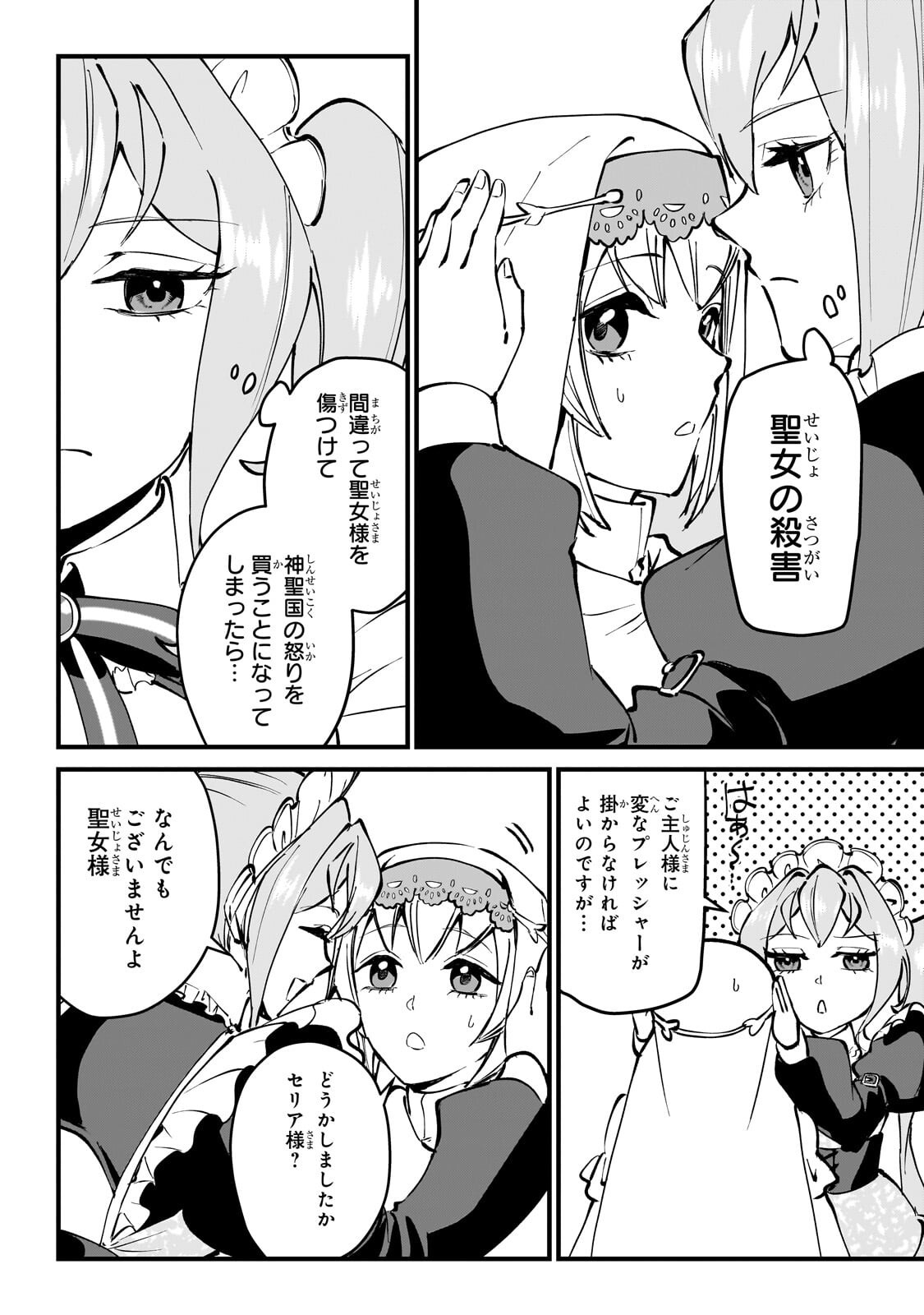 Jakushou Kokka no Eiyuu Ouji ~Saikyou no Majutsushidakedo, Sassato kuni dete Jiyuu ni Ikiteee!~ - Chapter 10 - Page 8