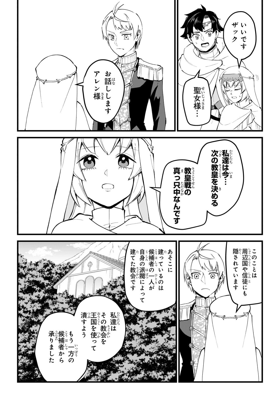 Jakushou Kokka no Eiyuu Ouji ~Saikyou no Majutsushidakedo, Sassato kuni dete Jiyuu ni Ikiteee!~ - Chapter 11.1 - Page 10