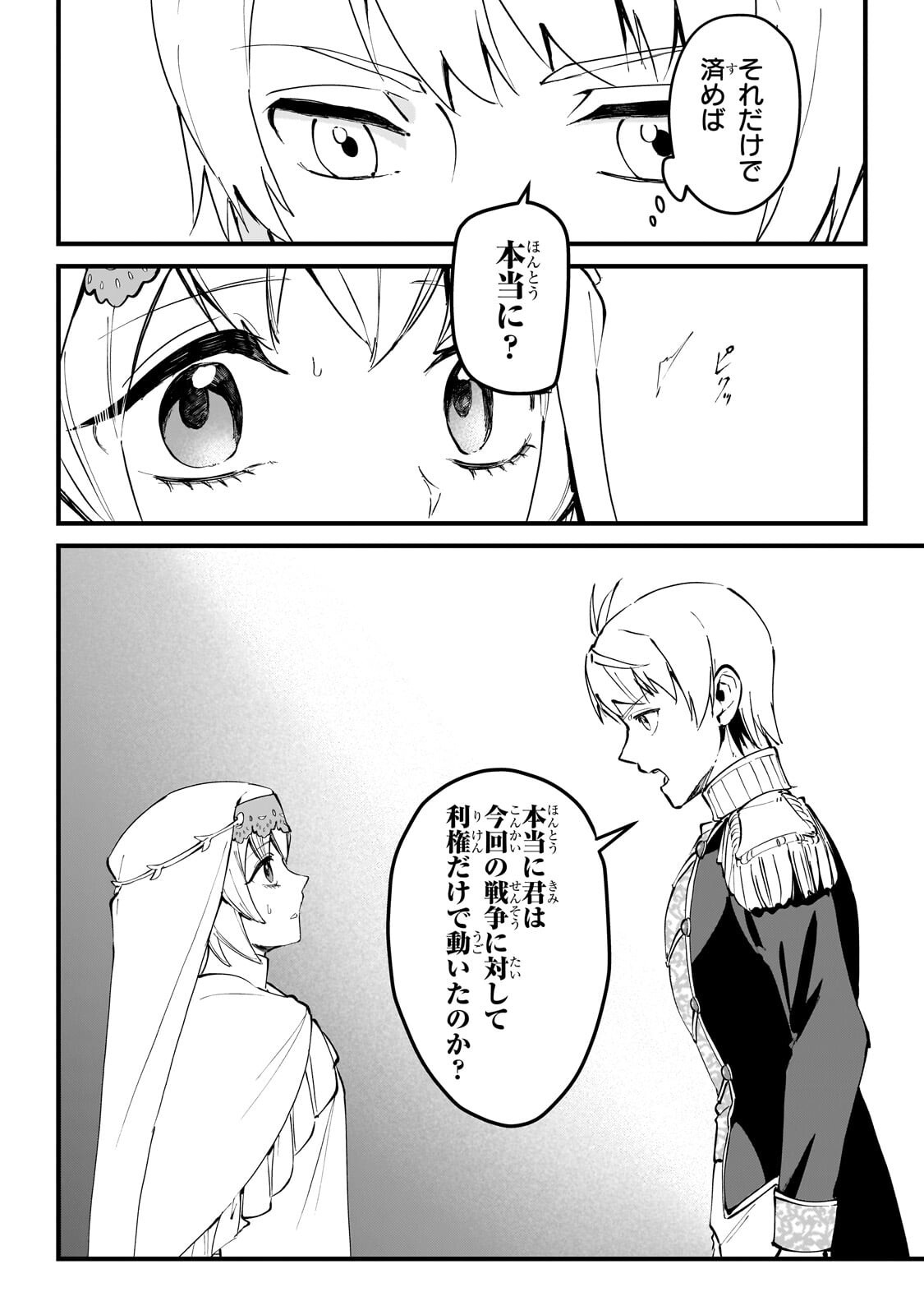 Jakushou Kokka no Eiyuu Ouji ~Saikyou no Majutsushidakedo, Sassato kuni dete Jiyuu ni Ikiteee!~ - Chapter 11.1 - Page 12