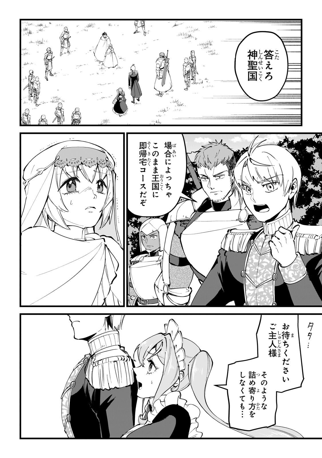 Jakushou Kokka no Eiyuu Ouji ~Saikyou no Majutsushidakedo, Sassato kuni dete Jiyuu ni Ikiteee!~ - Chapter 11.1 - Page 4