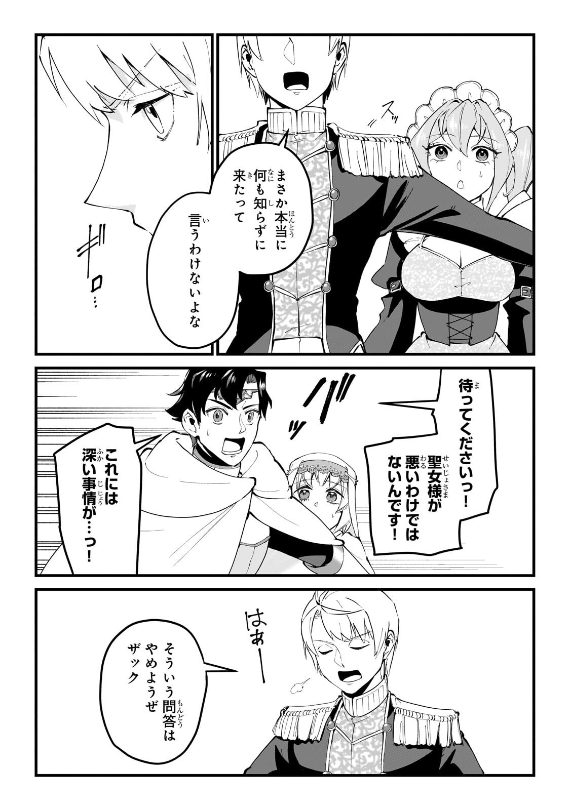 Jakushou Kokka no Eiyuu Ouji ~Saikyou no Majutsushidakedo, Sassato kuni dete Jiyuu ni Ikiteee!~ - Chapter 11.1 - Page 5