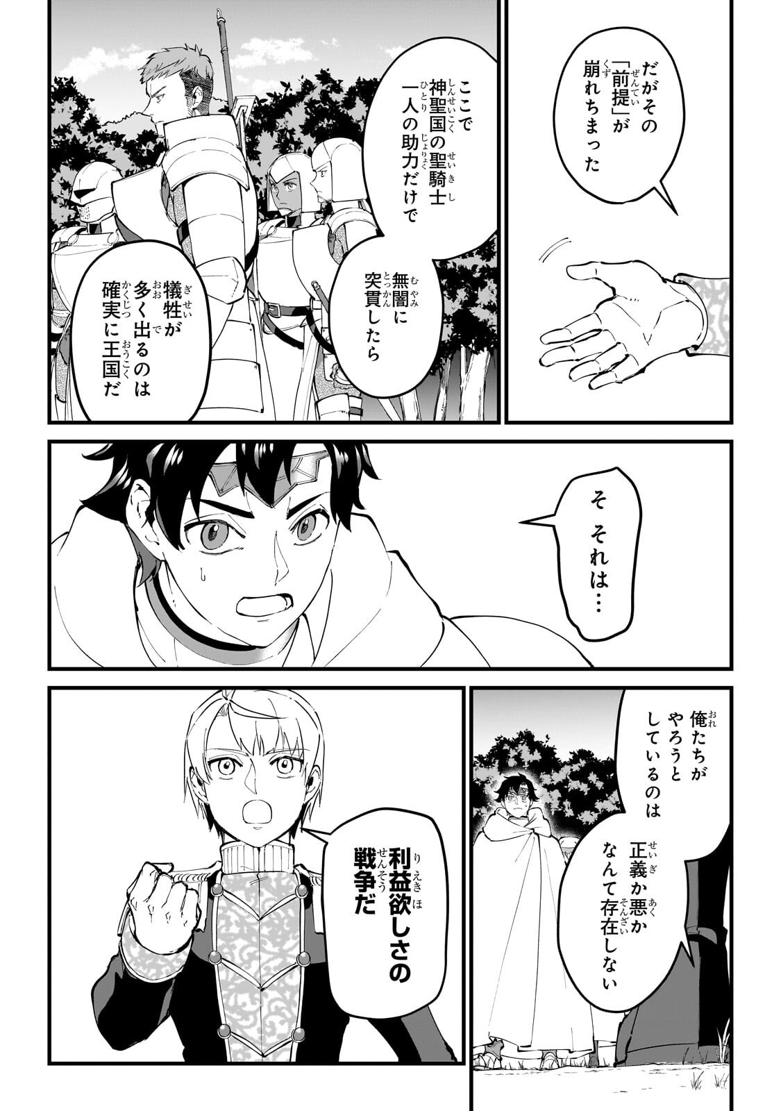 Jakushou Kokka no Eiyuu Ouji ~Saikyou no Majutsushidakedo, Sassato kuni dete Jiyuu ni Ikiteee!~ - Chapter 11.1 - Page 7