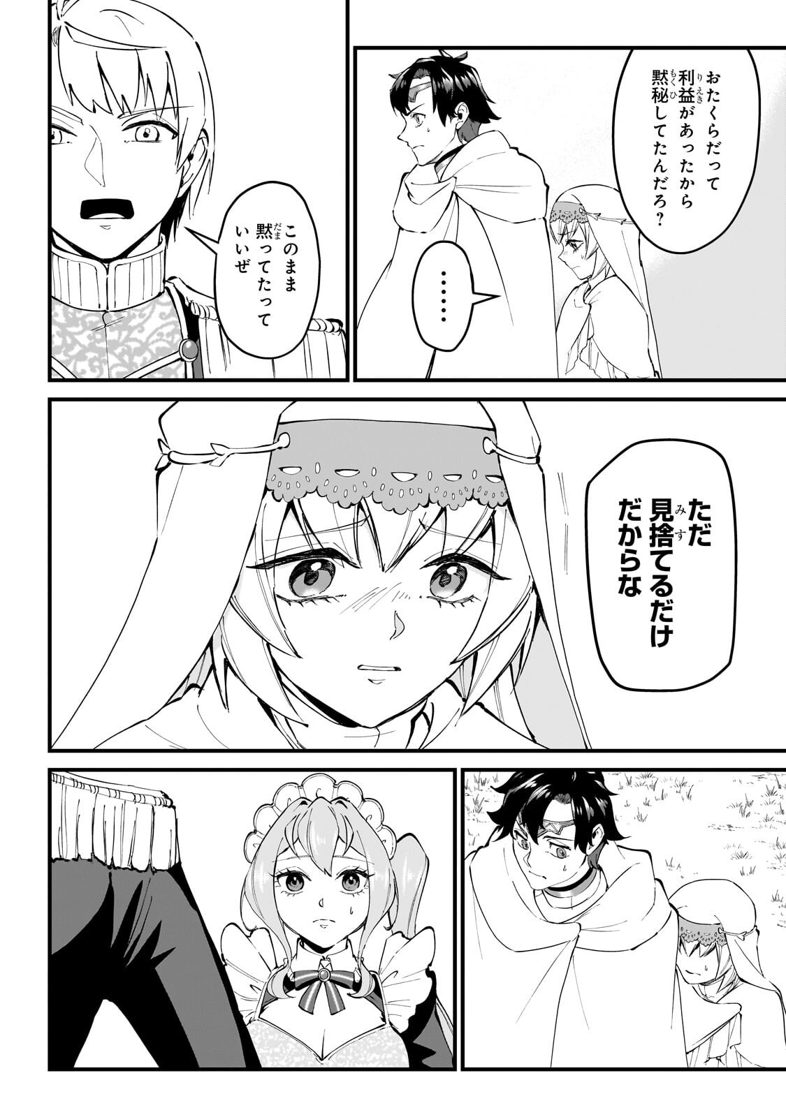 Jakushou Kokka no Eiyuu Ouji ~Saikyou no Majutsushidakedo, Sassato kuni dete Jiyuu ni Ikiteee!~ - Chapter 11.1 - Page 8