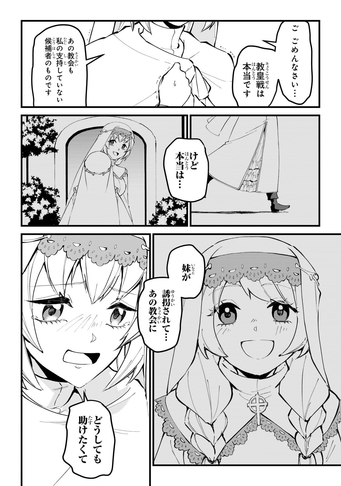 Jakushou Kokka no Eiyuu Ouji ~Saikyou no Majutsushidakedo, Sassato kuni dete Jiyuu ni Ikiteee!~ - Chapter 11.2 - Page 1