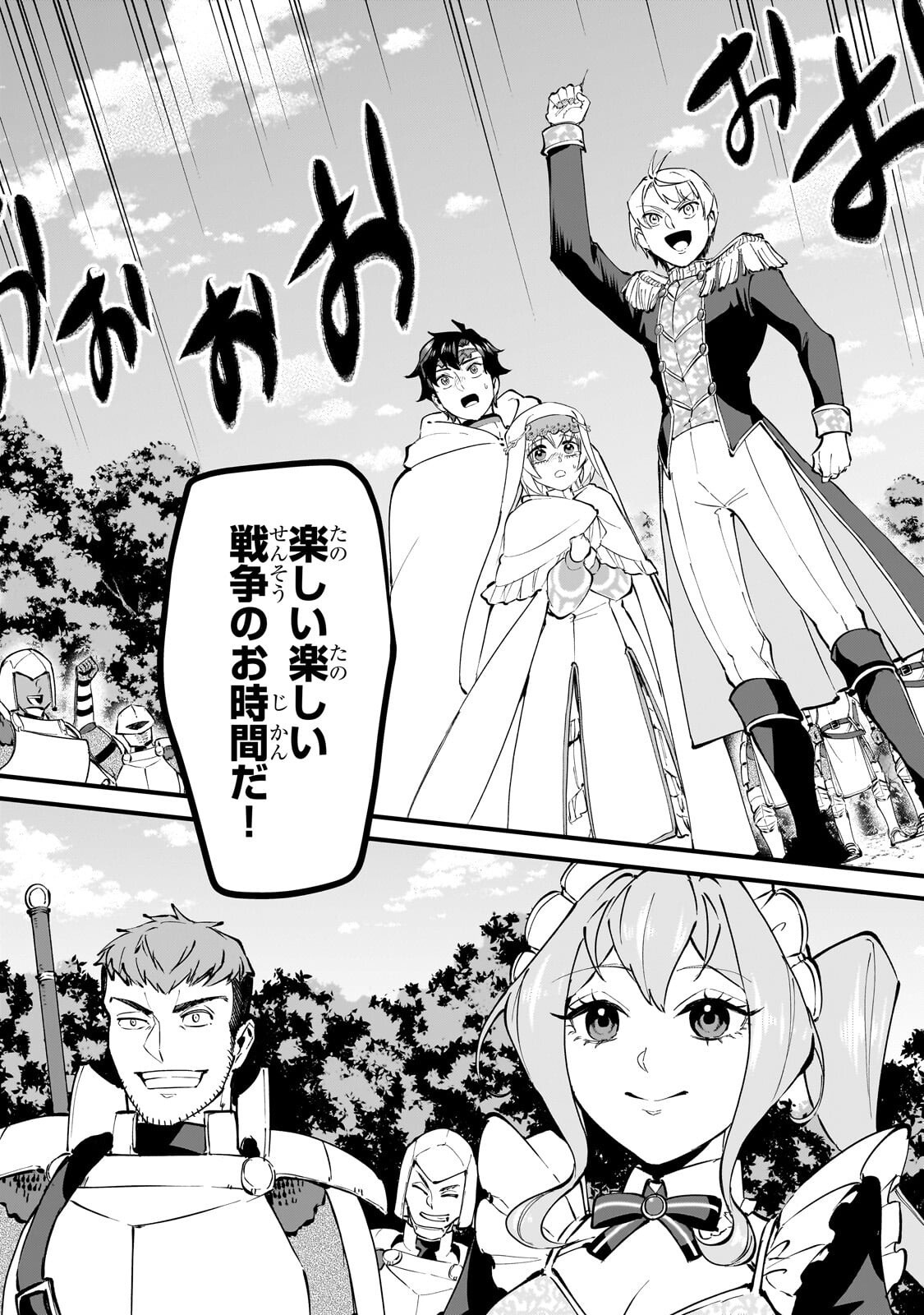 Jakushou Kokka no Eiyuu Ouji ~Saikyou no Majutsushidakedo, Sassato kuni dete Jiyuu ni Ikiteee!~ - Chapter 11.2 - Page 10