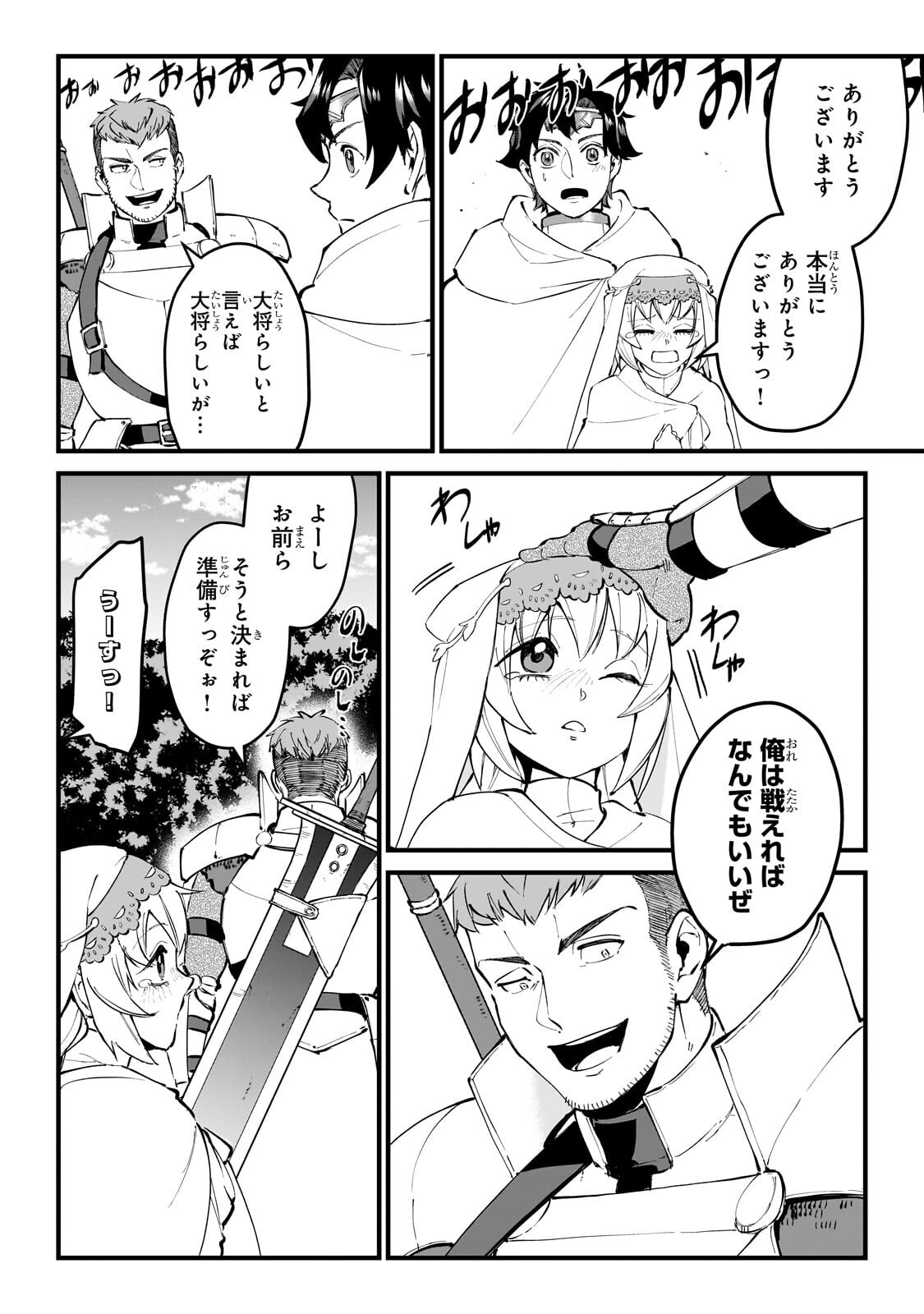 Jakushou Kokka no Eiyuu Ouji ~Saikyou no Majutsushidakedo, Sassato kuni dete Jiyuu ni Ikiteee!~ - Chapter 11.2 - Page 11