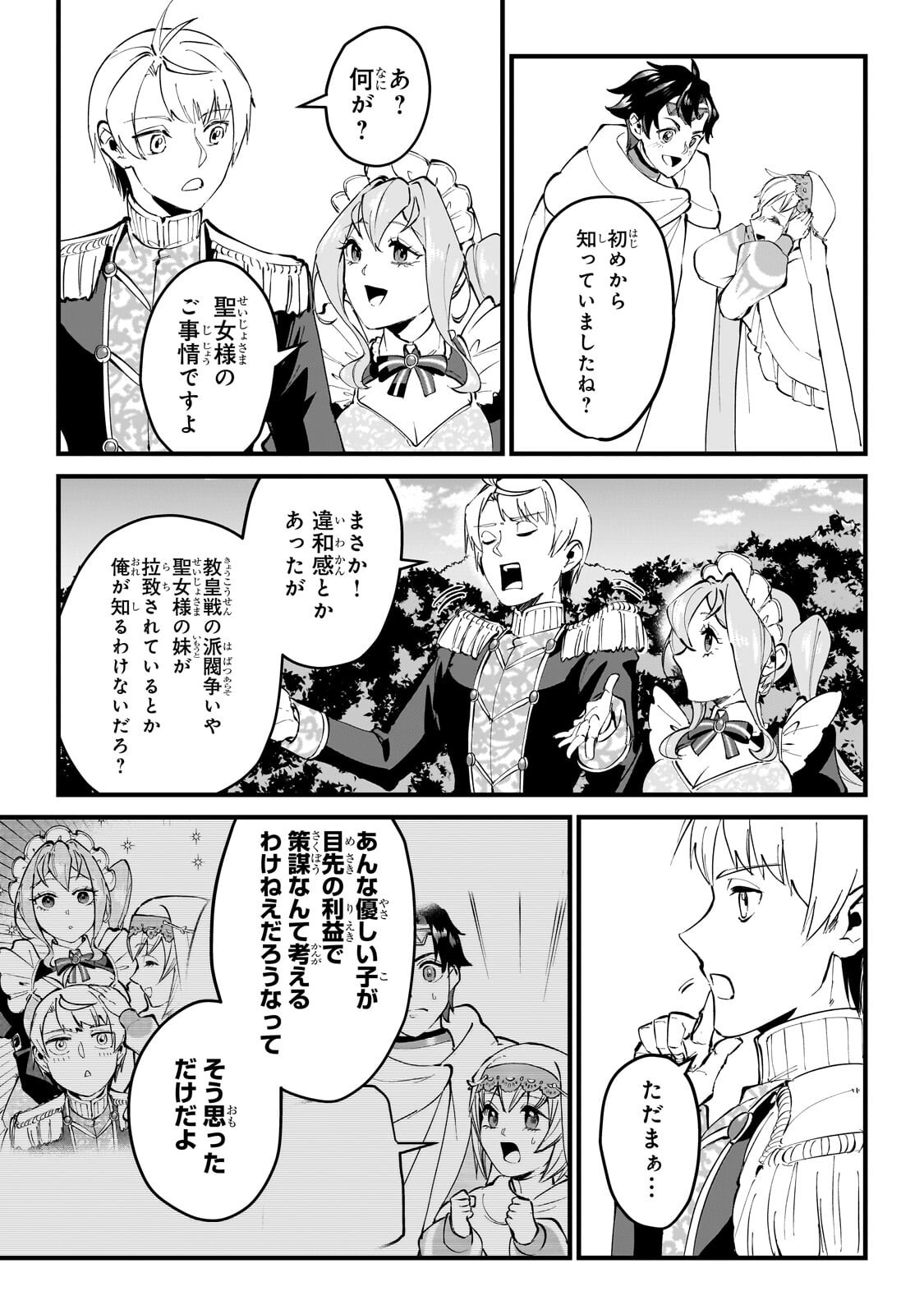 Jakushou Kokka no Eiyuu Ouji ~Saikyou no Majutsushidakedo, Sassato kuni dete Jiyuu ni Ikiteee!~ - Chapter 11.2 - Page 12