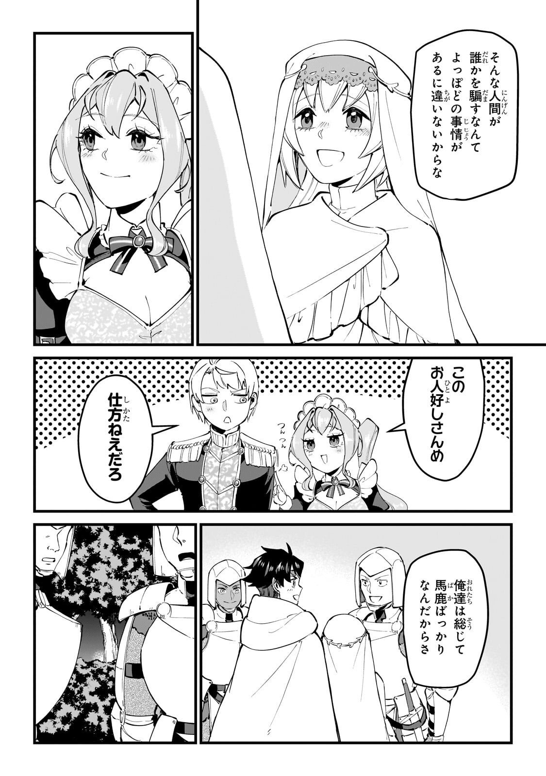 Jakushou Kokka no Eiyuu Ouji ~Saikyou no Majutsushidakedo, Sassato kuni dete Jiyuu ni Ikiteee!~ - Chapter 11.2 - Page 13