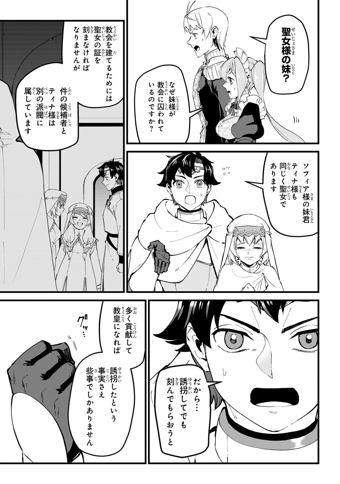 Jakushou Kokka no Eiyuu Ouji ~Saikyou no Majutsushidakedo, Sassato kuni dete Jiyuu ni Ikiteee!~ - Chapter 11.2 - Page 2