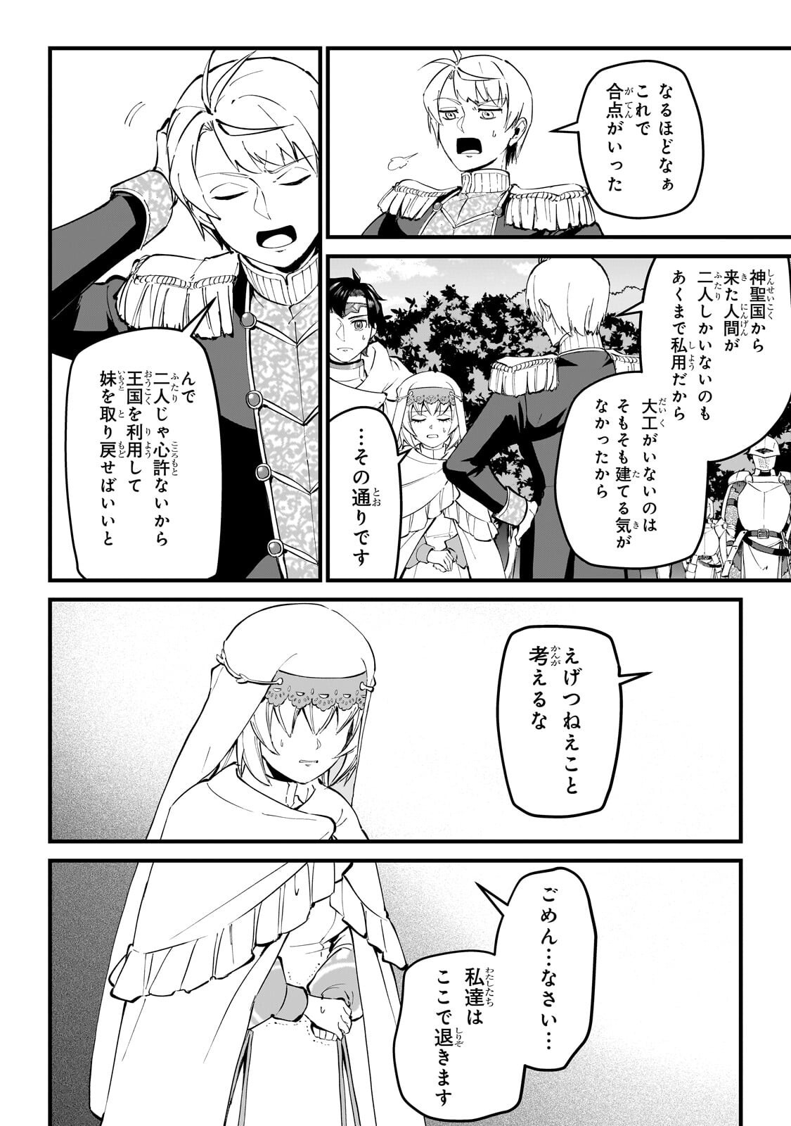 Jakushou Kokka no Eiyuu Ouji ~Saikyou no Majutsushidakedo, Sassato kuni dete Jiyuu ni Ikiteee!~ - Chapter 11.2 - Page 3