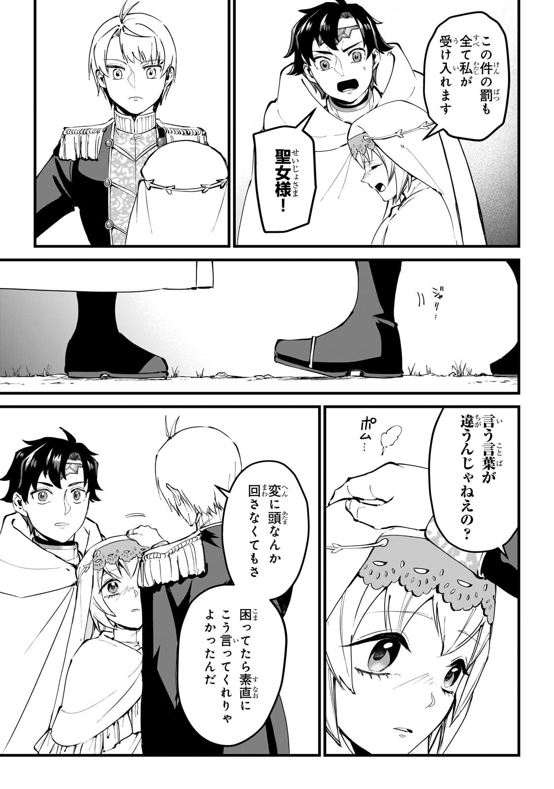 Jakushou Kokka no Eiyuu Ouji ~Saikyou no Majutsushidakedo, Sassato kuni dete Jiyuu ni Ikiteee!~ - Chapter 11.2 - Page 4