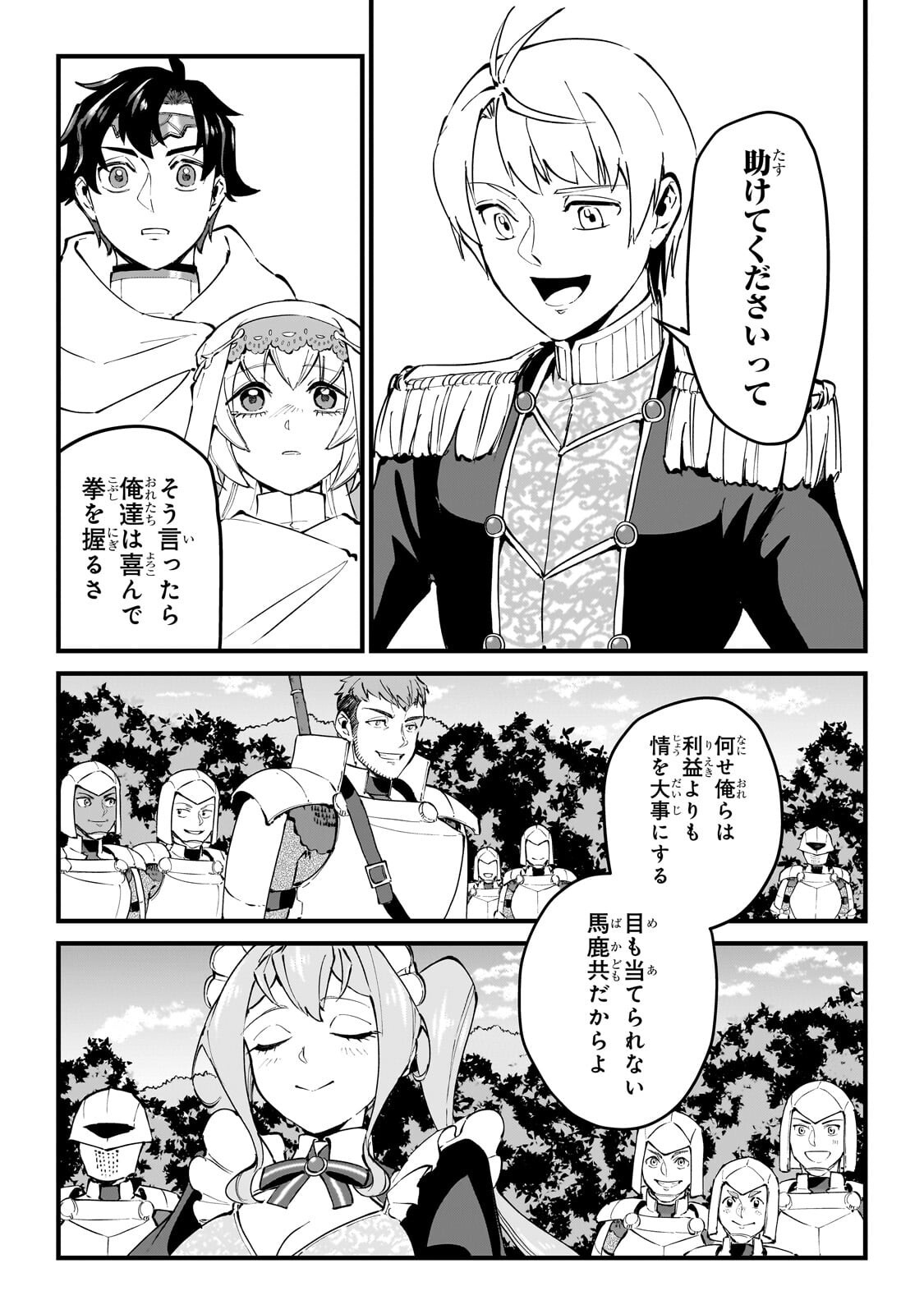 Jakushou Kokka no Eiyuu Ouji ~Saikyou no Majutsushidakedo, Sassato kuni dete Jiyuu ni Ikiteee!~ - Chapter 11.2 - Page 5