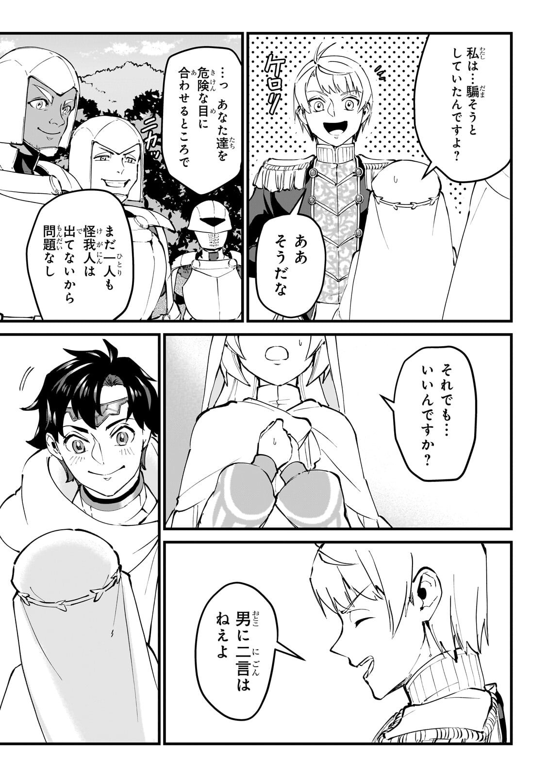 Jakushou Kokka no Eiyuu Ouji ~Saikyou no Majutsushidakedo, Sassato kuni dete Jiyuu ni Ikiteee!~ - Chapter 11.2 - Page 6