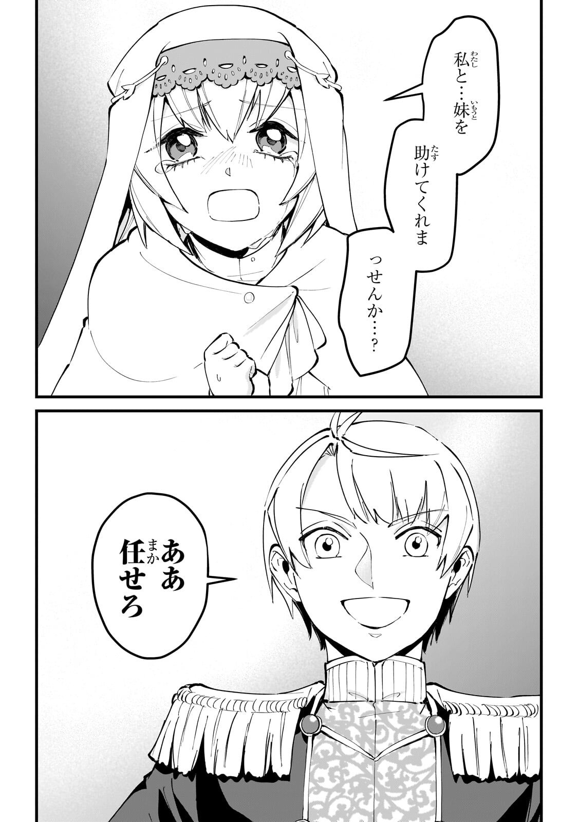 Jakushou Kokka no Eiyuu Ouji ~Saikyou no Majutsushidakedo, Sassato kuni dete Jiyuu ni Ikiteee!~ - Chapter 11.2 - Page 7