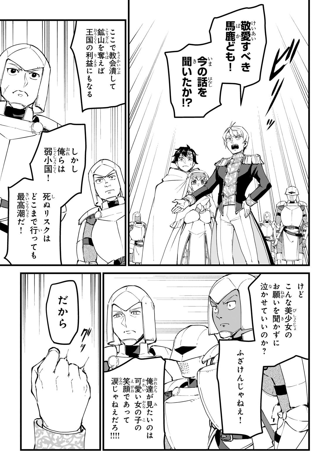 Jakushou Kokka no Eiyuu Ouji ~Saikyou no Majutsushidakedo, Sassato kuni dete Jiyuu ni Ikiteee!~ - Chapter 11.2 - Page 8