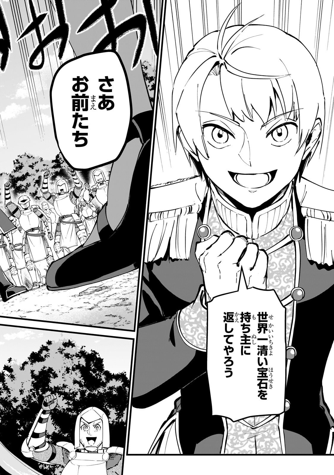 Jakushou Kokka no Eiyuu Ouji ~Saikyou no Majutsushidakedo, Sassato kuni dete Jiyuu ni Ikiteee!~ - Chapter 11.2 - Page 9