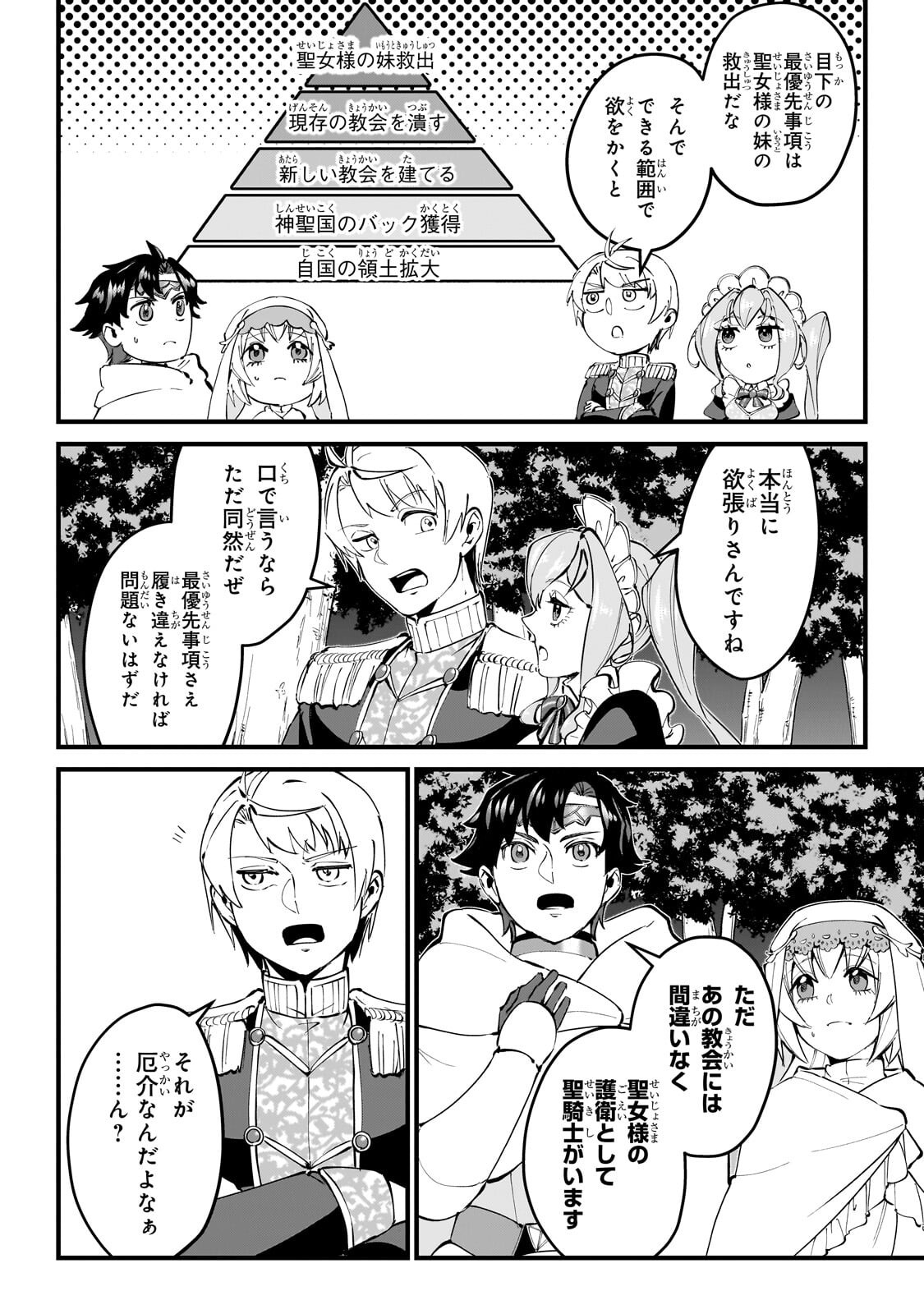 Jakushou Kokka no Eiyuu Ouji ~Saikyou no Majutsushidakedo, Sassato kuni dete Jiyuu ni Ikiteee!~ - Chapter 11.3 - Page 1