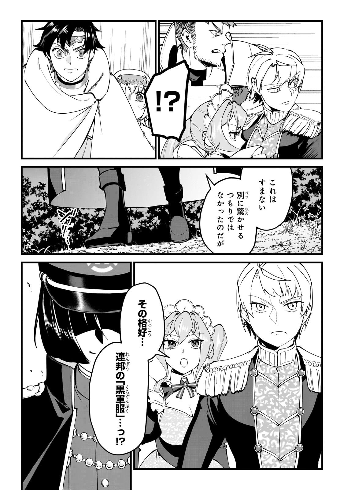 Jakushou Kokka no Eiyuu Ouji ~Saikyou no Majutsushidakedo, Sassato kuni dete Jiyuu ni Ikiteee!~ - Chapter 11.3 - Page 10