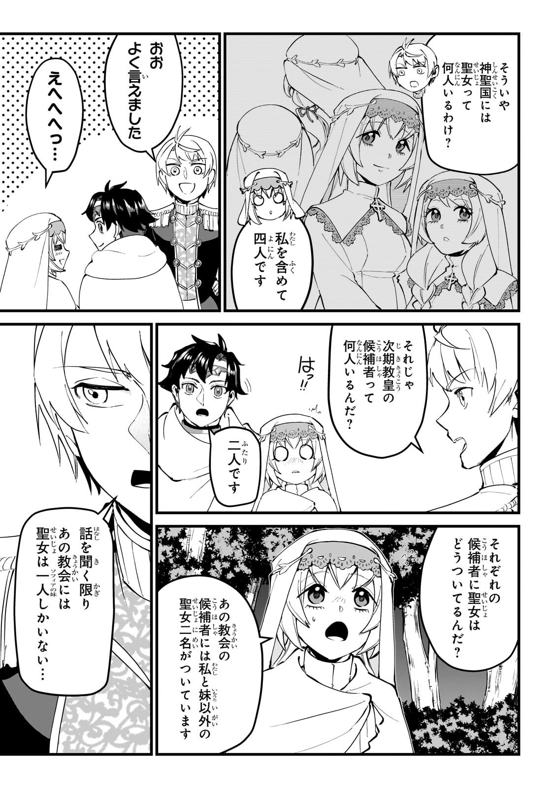 Jakushou Kokka no Eiyuu Ouji ~Saikyou no Majutsushidakedo, Sassato kuni dete Jiyuu ni Ikiteee!~ - Chapter 11.3 - Page 2