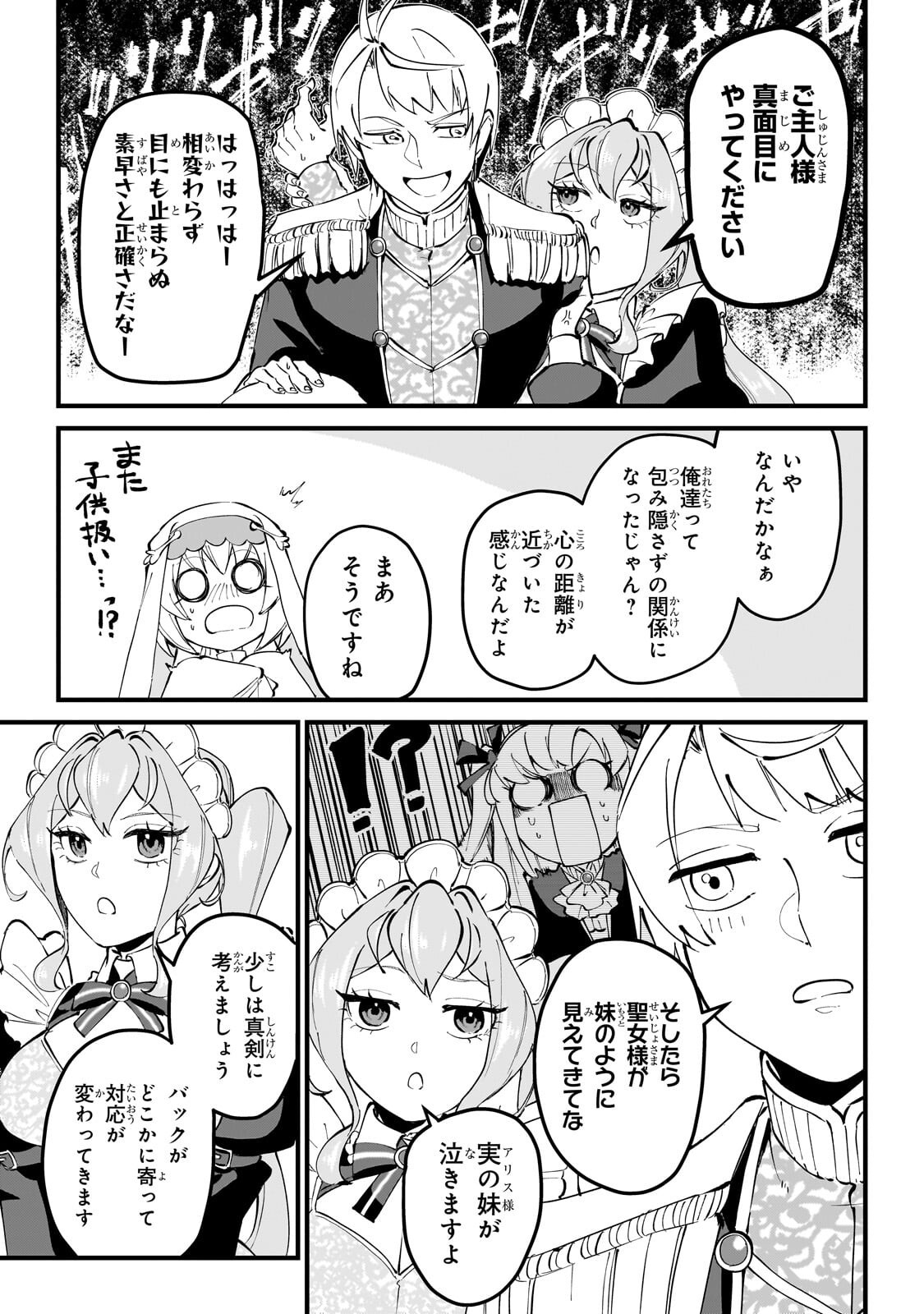 Jakushou Kokka no Eiyuu Ouji ~Saikyou no Majutsushidakedo, Sassato kuni dete Jiyuu ni Ikiteee!~ - Chapter 11.3 - Page 8