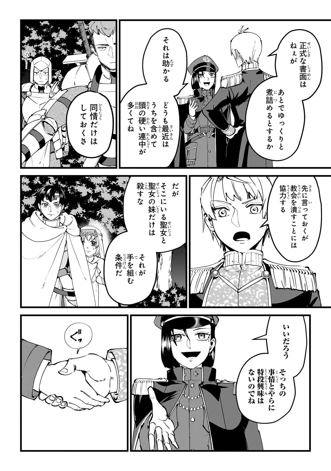 Jakushou Kokka no Eiyuu Ouji ~Saikyou no Majutsushidakedo, Sassato kuni dete Jiyuu ni Ikiteee!~ - Chapter 12.1 - Page 12