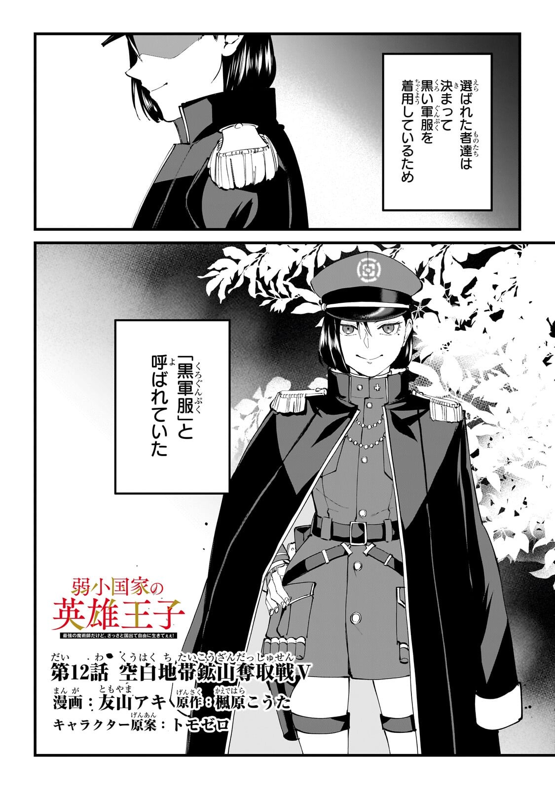 Jakushou Kokka no Eiyuu Ouji ~Saikyou no Majutsushidakedo, Sassato kuni dete Jiyuu ni Ikiteee!~ - Chapter 12.1 - Page 2