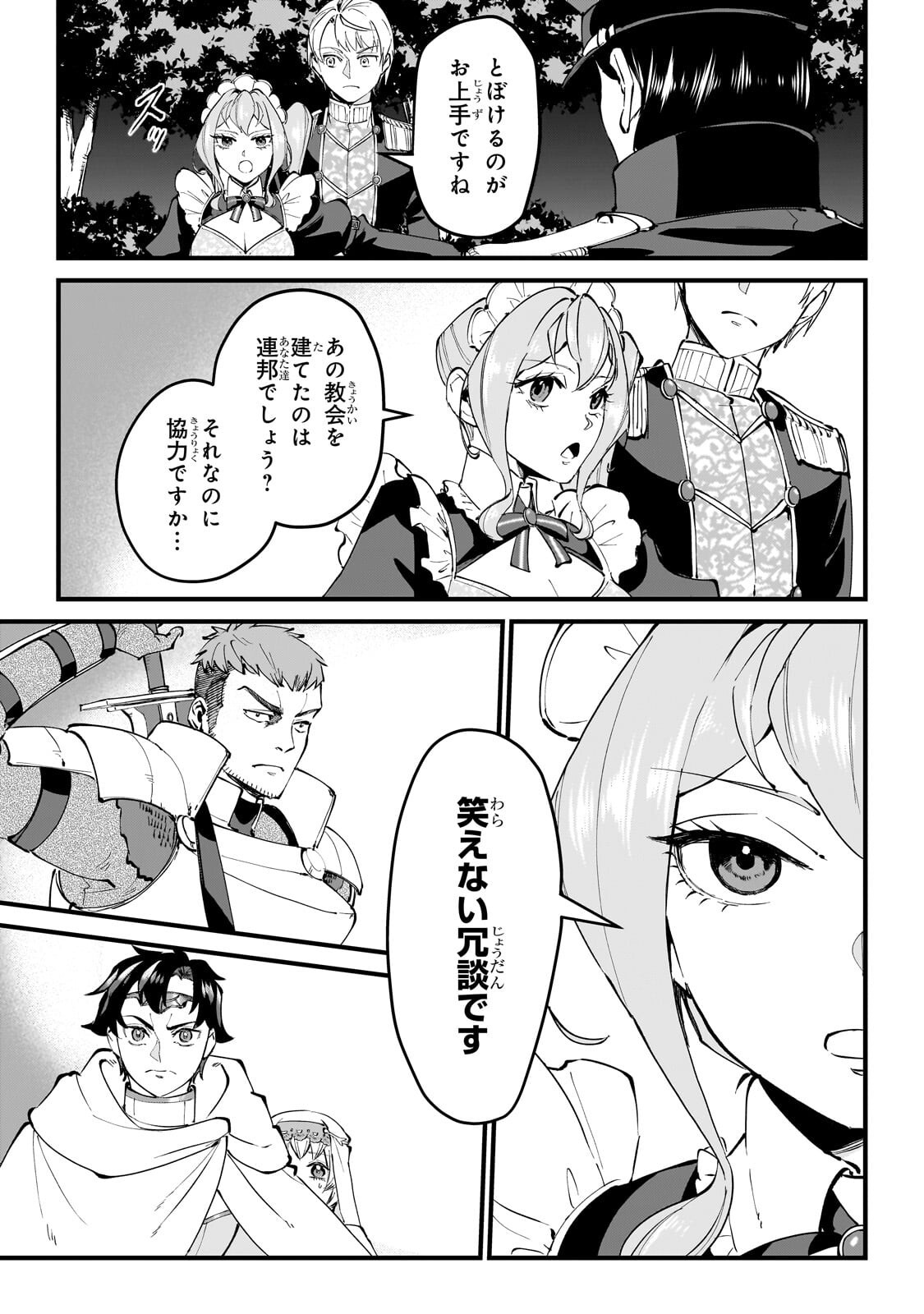 Jakushou Kokka no Eiyuu Ouji ~Saikyou no Majutsushidakedo, Sassato kuni dete Jiyuu ni Ikiteee!~ - Chapter 12.1 - Page 3