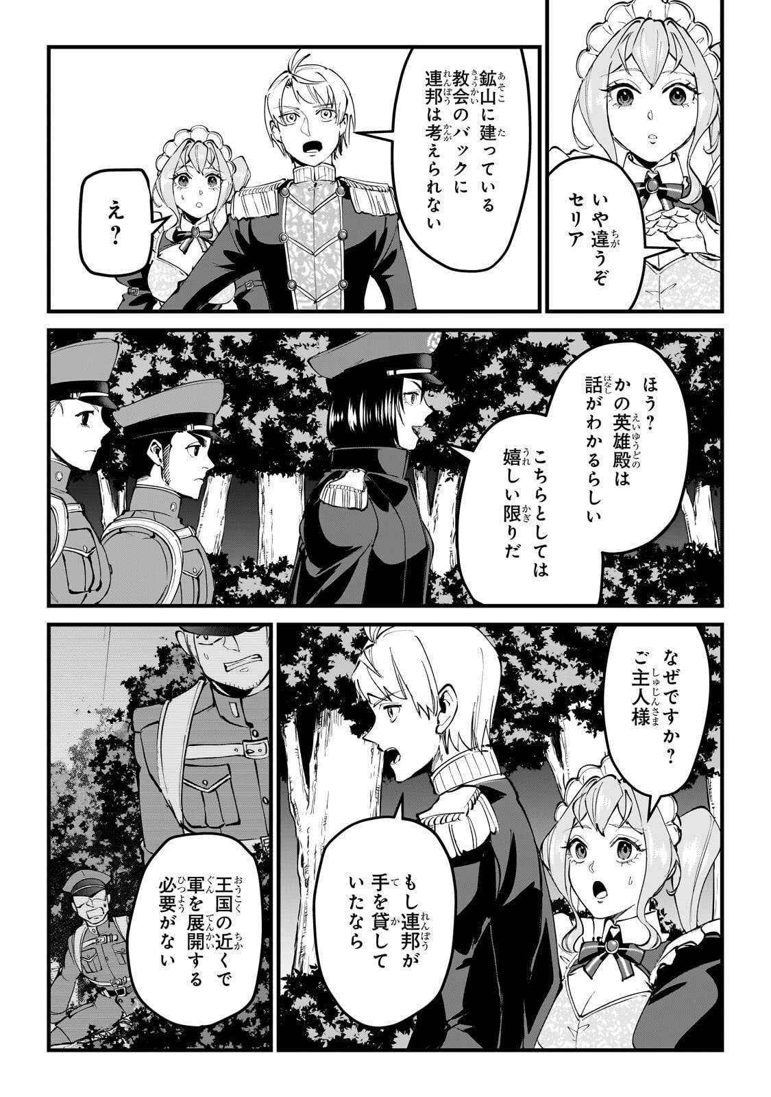Jakushou Kokka no Eiyuu Ouji ~Saikyou no Majutsushidakedo, Sassato kuni dete Jiyuu ni Ikiteee!~ - Chapter 12.1 - Page 4