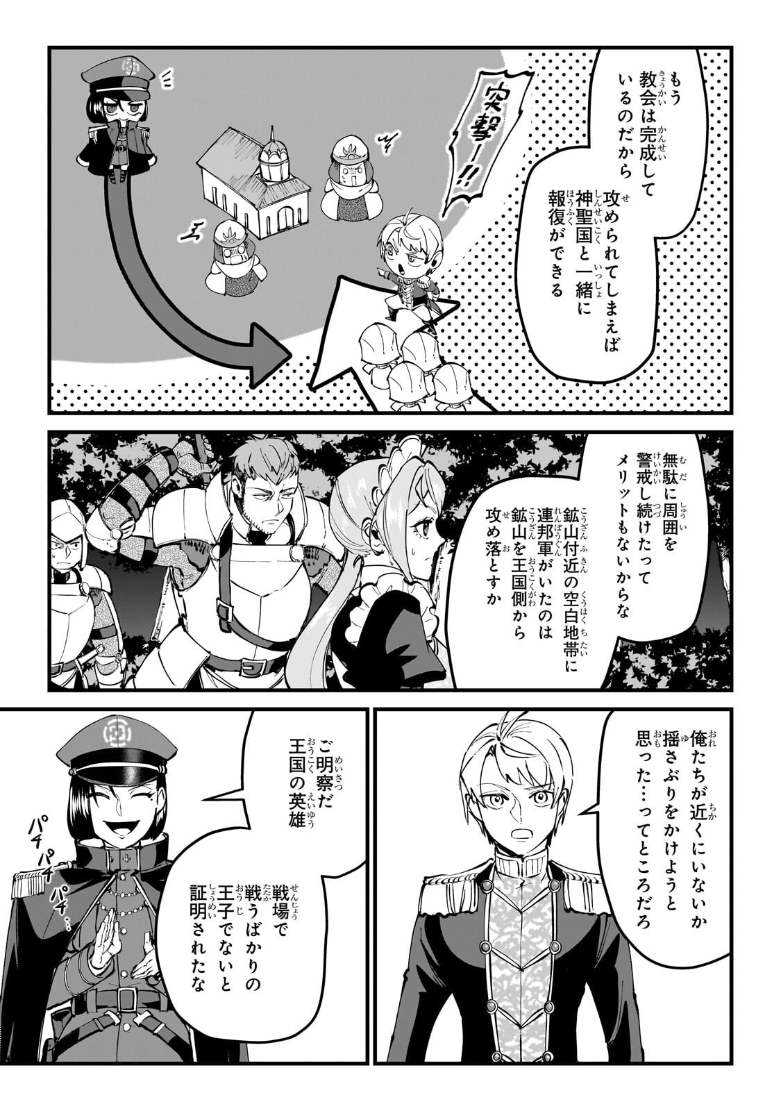 Jakushou Kokka no Eiyuu Ouji ~Saikyou no Majutsushidakedo, Sassato kuni dete Jiyuu ni Ikiteee!~ - Chapter 12.1 - Page 5