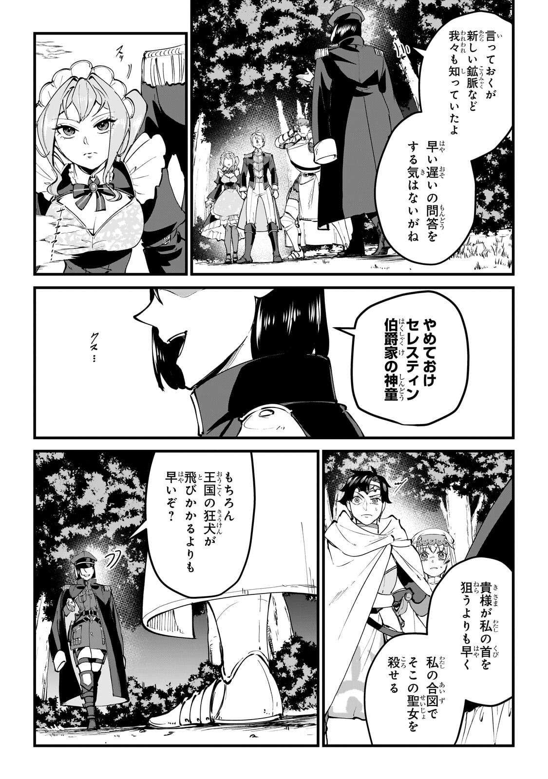 Jakushou Kokka no Eiyuu Ouji ~Saikyou no Majutsushidakedo, Sassato kuni dete Jiyuu ni Ikiteee!~ - Chapter 12.1 - Page 6