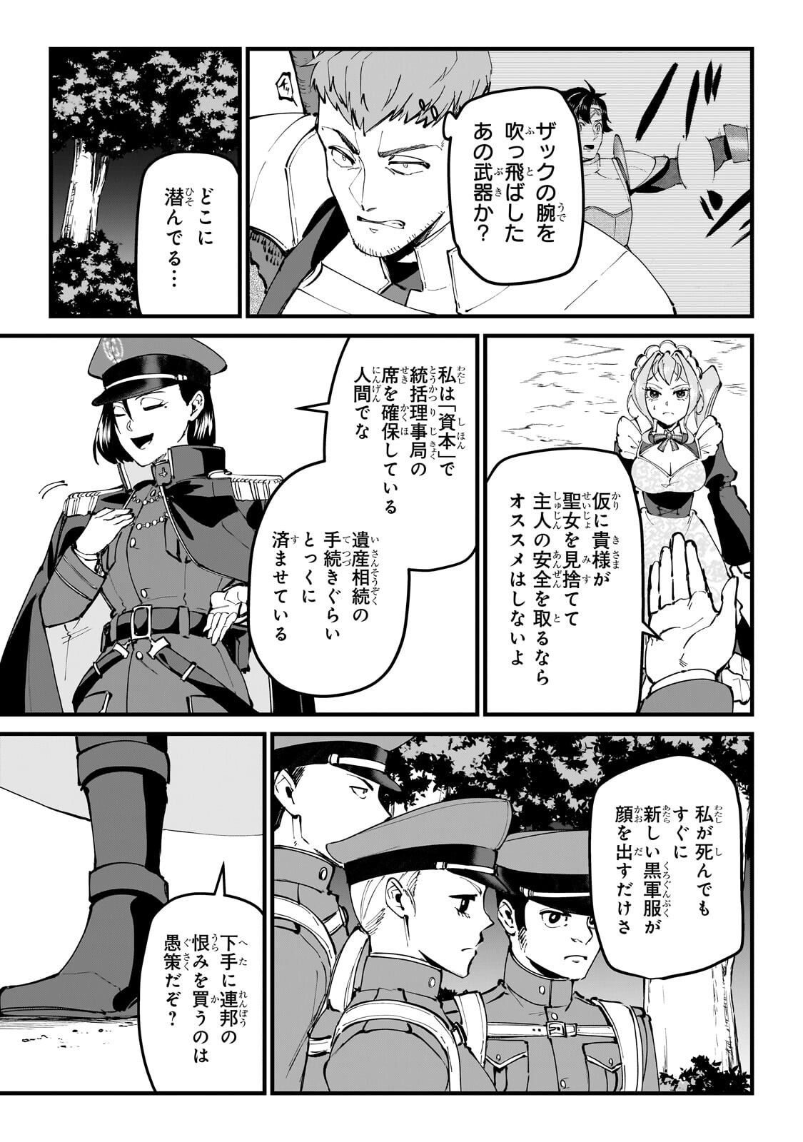 Jakushou Kokka no Eiyuu Ouji ~Saikyou no Majutsushidakedo, Sassato kuni dete Jiyuu ni Ikiteee!~ - Chapter 12.1 - Page 7