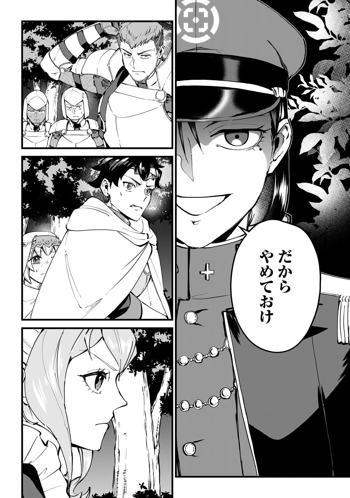 Jakushou Kokka no Eiyuu Ouji ~Saikyou no Majutsushidakedo, Sassato kuni dete Jiyuu ni Ikiteee!~ - Chapter 12.1 - Page 8