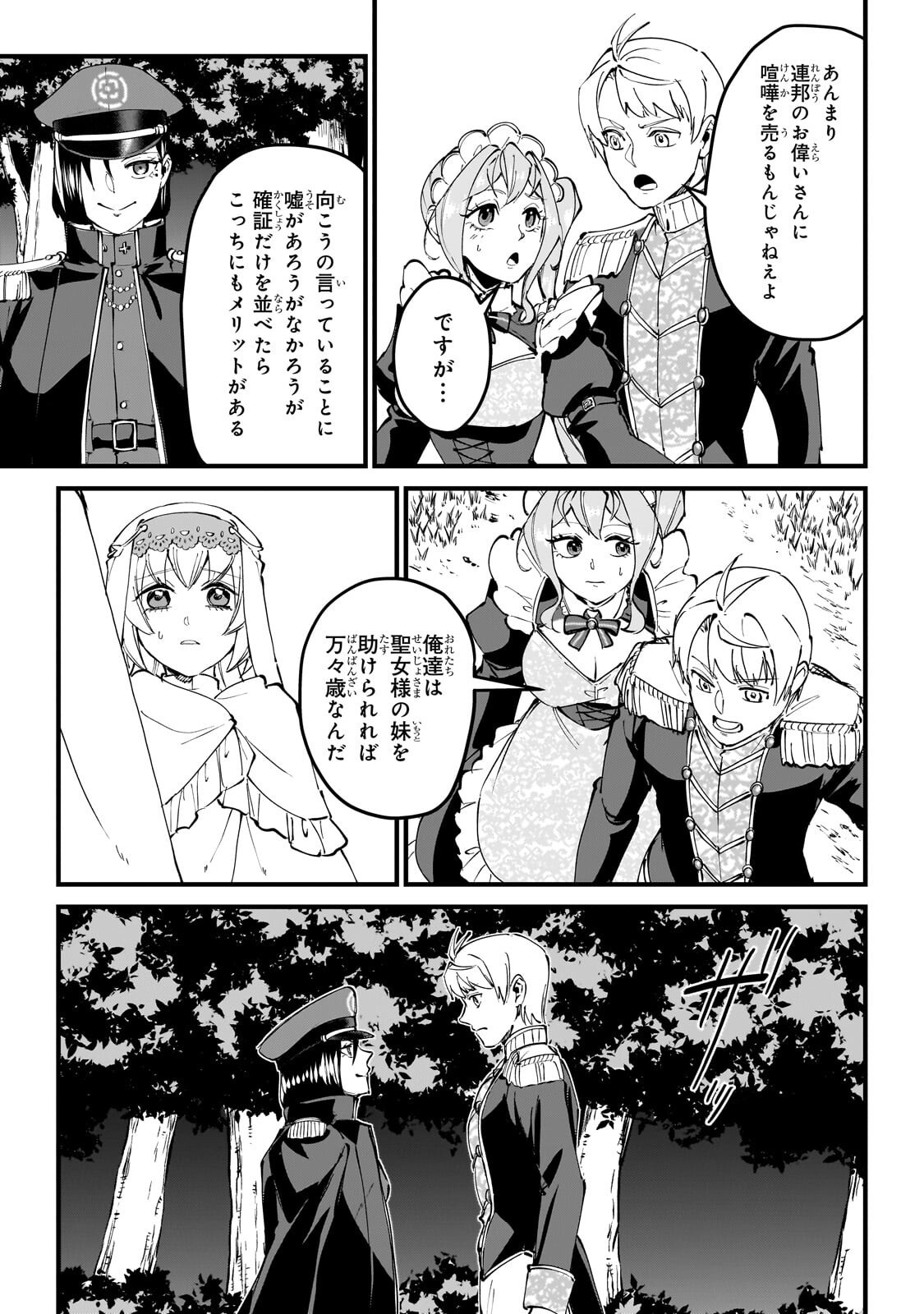 Jakushou Kokka no Eiyuu Ouji ~Saikyou no Majutsushidakedo, Sassato kuni dete Jiyuu ni Ikiteee!~ - Chapter 12.1 - Page 9