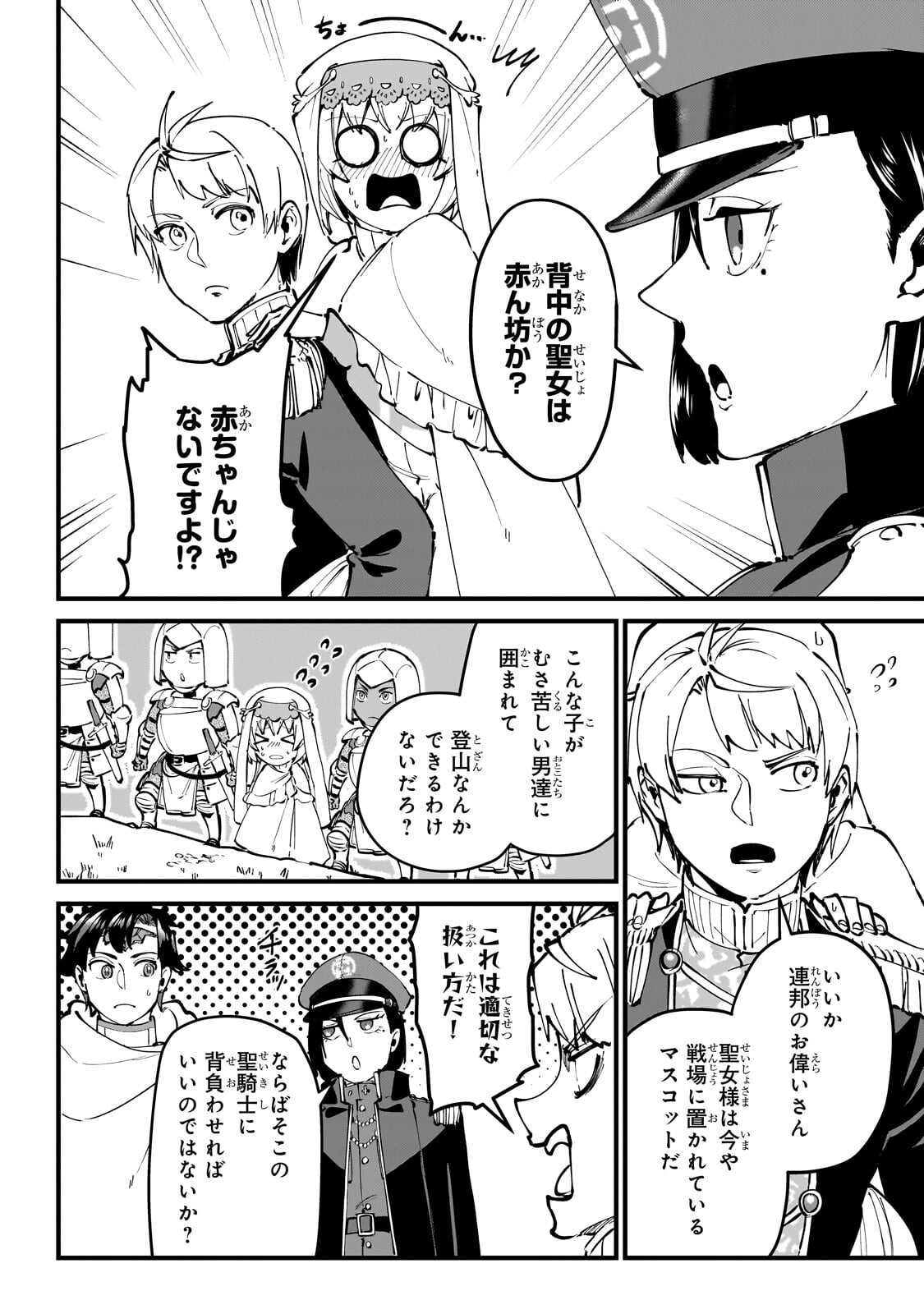 Jakushou Kokka no Eiyuu Ouji ~Saikyou no Majutsushidakedo, Sassato kuni dete Jiyuu ni Ikiteee!~ - Chapter 12.2 - Page 4