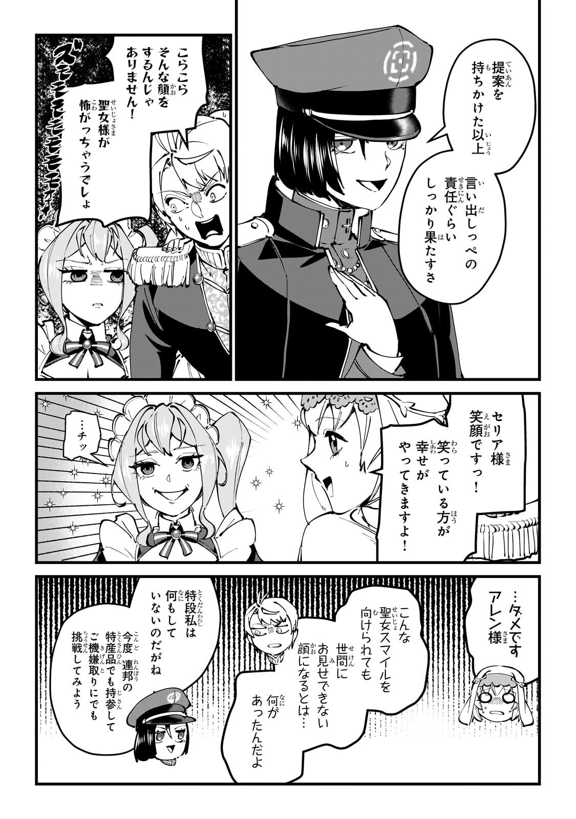 Jakushou Kokka no Eiyuu Ouji ~Saikyou no Majutsushidakedo, Sassato kuni dete Jiyuu ni Ikiteee!~ - Chapter 12.2 - Page 8