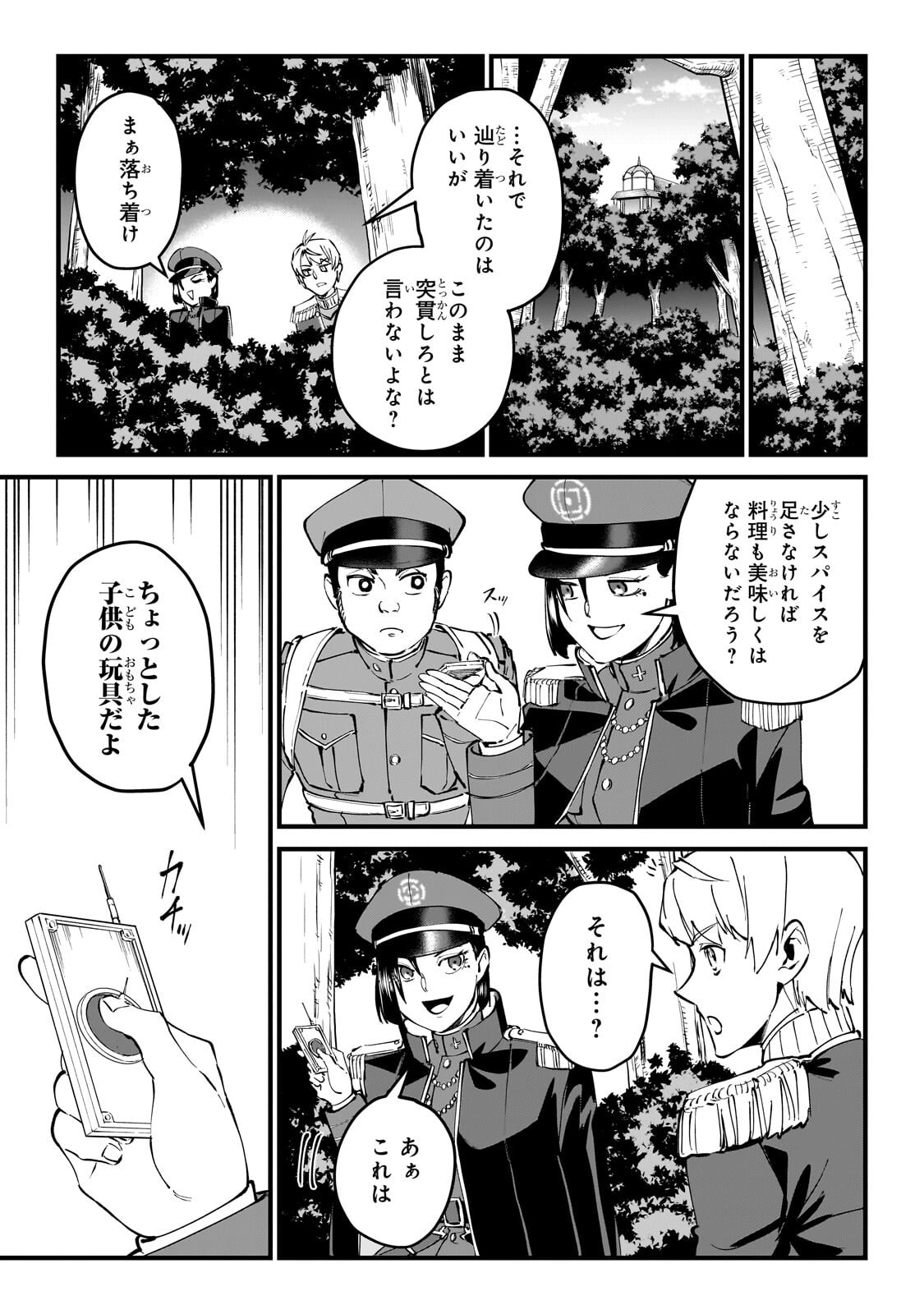 Jakushou Kokka no Eiyuu Ouji ~Saikyou no Majutsushidakedo, Sassato kuni dete Jiyuu ni Ikiteee!~ - Chapter 12.2 - Page 9