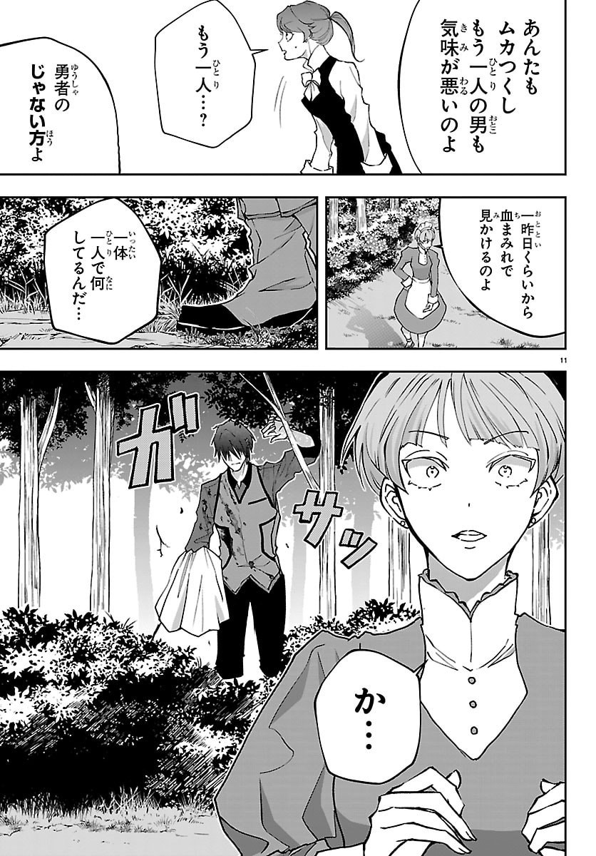 Janai Hou no Seijo to Yuusha - Chapter 2 - Page 11