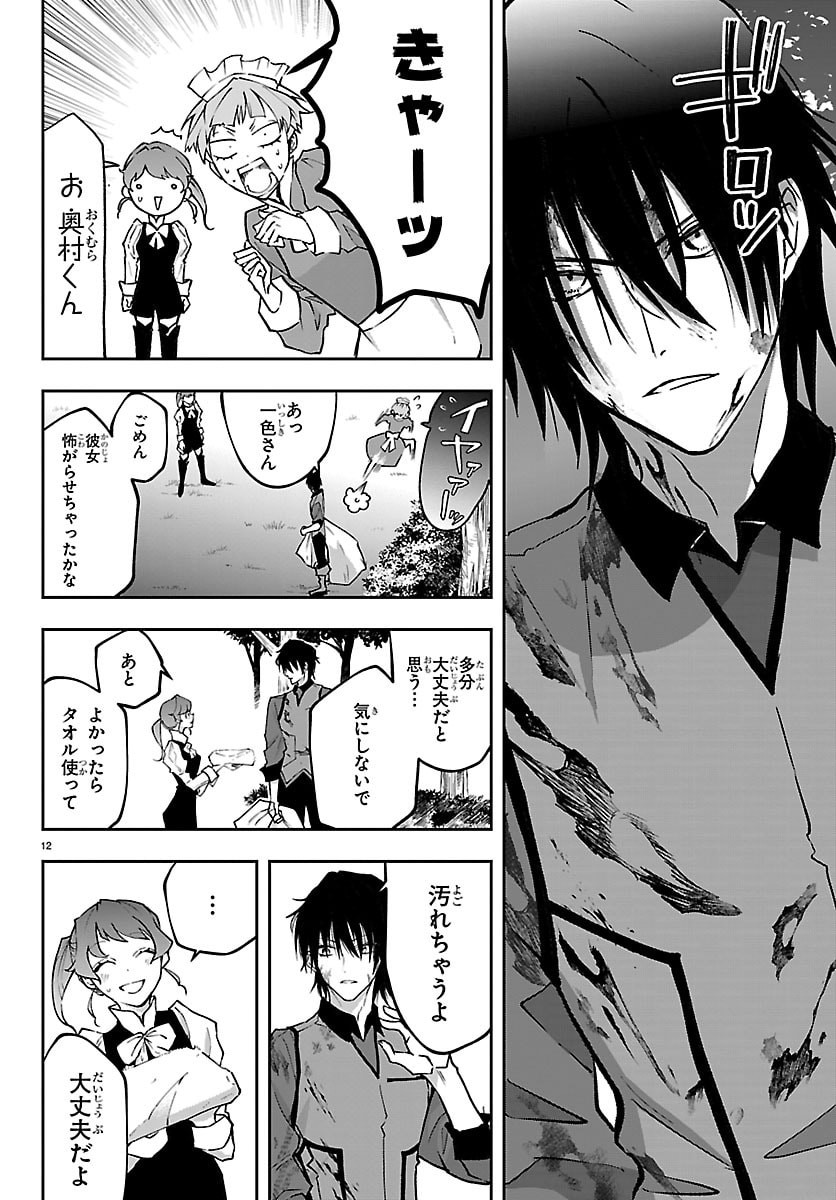 Janai Hou no Seijo to Yuusha - Chapter 2 - Page 12