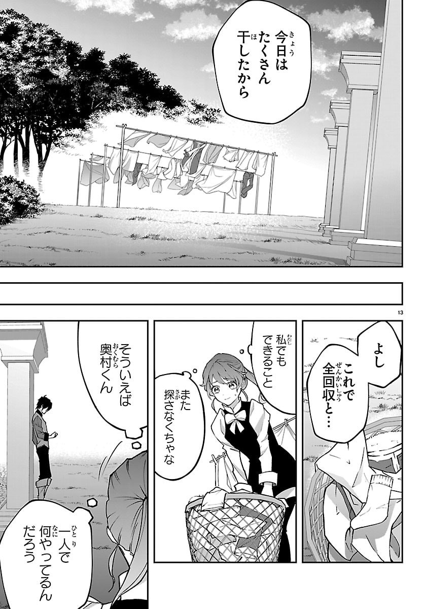 Janai Hou no Seijo to Yuusha - Chapter 2 - Page 13