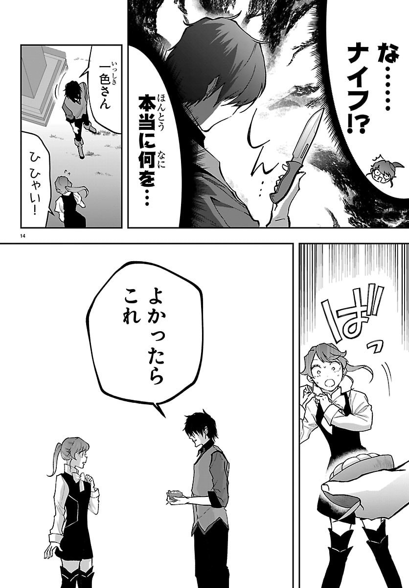 Janai Hou no Seijo to Yuusha - Chapter 2 - Page 14